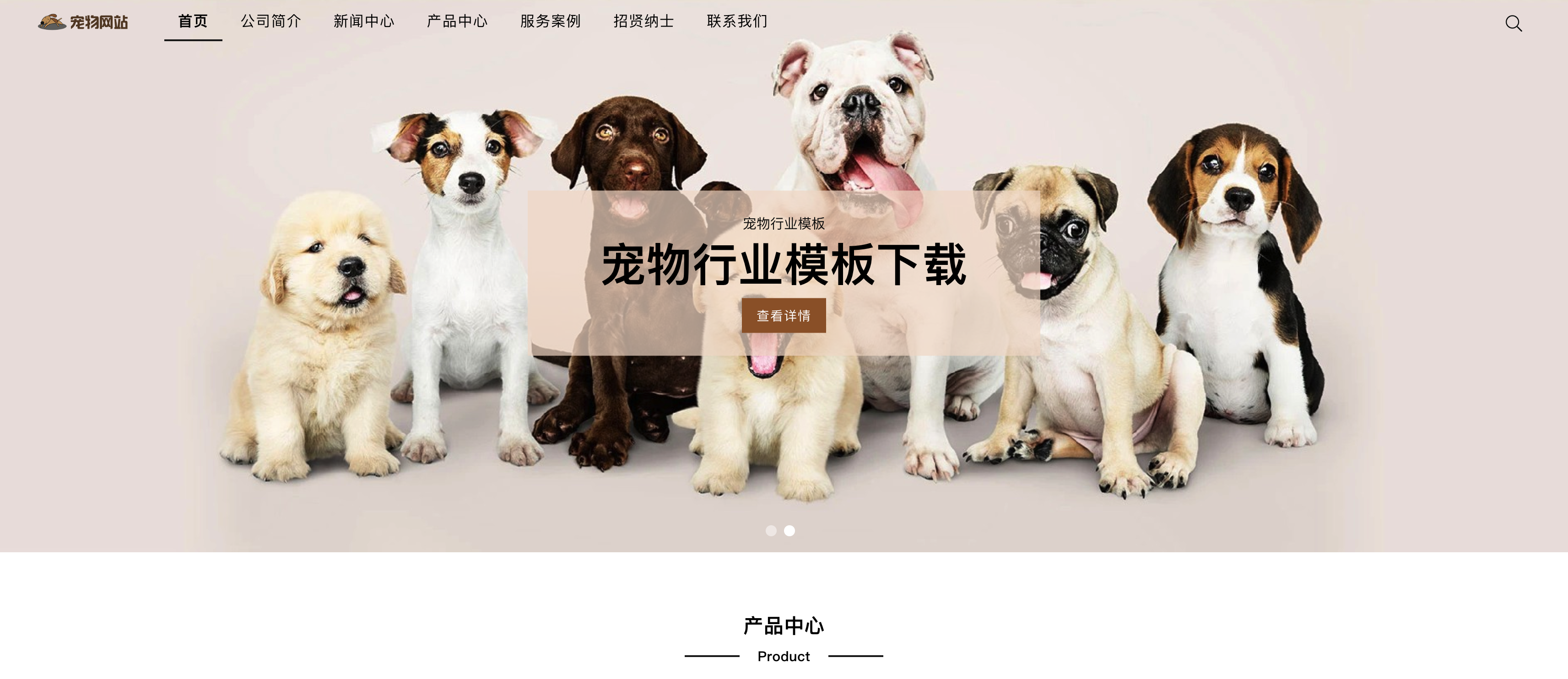 宠物商店网站源码下载-PBootCMS自适应宠物装备类模板-168源码网-PHP网站源码模板,插件软件资源分享平台！