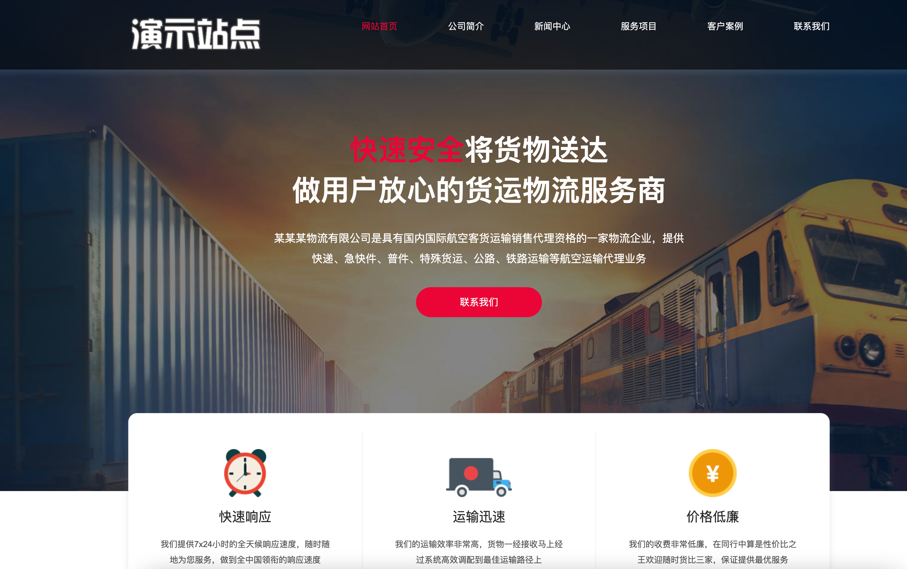 快递物流网站源码下载：响应式PbootCMS模板，助力货运企业高效获客！-168源码网-PHP网站源码模板,插件软件资源分享平台！