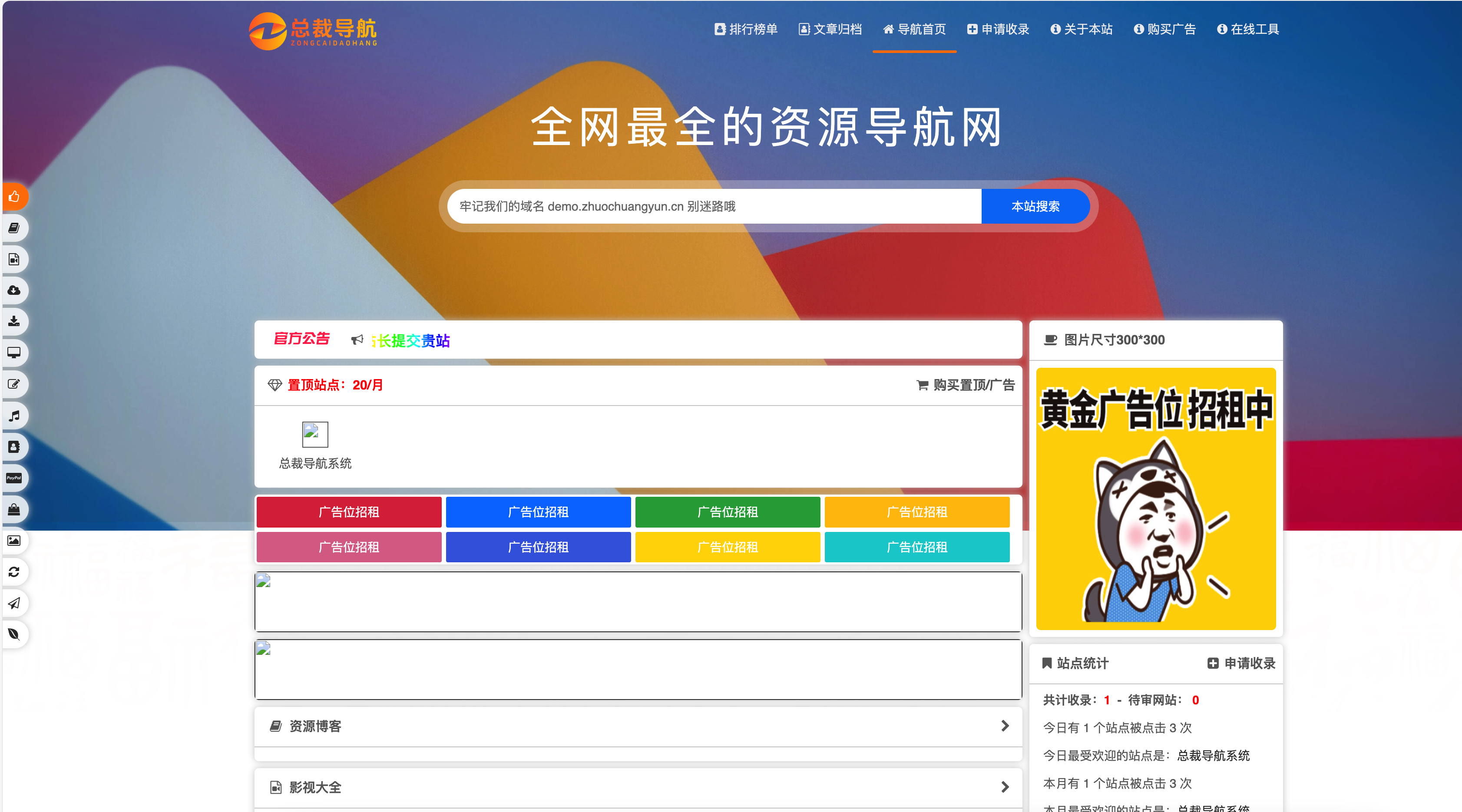2025最新总裁导航系统源码 重构版：个人站长的全能导航+文章管理利器-168源码网-PHP网站源码模板,插件软件资源分享平台！