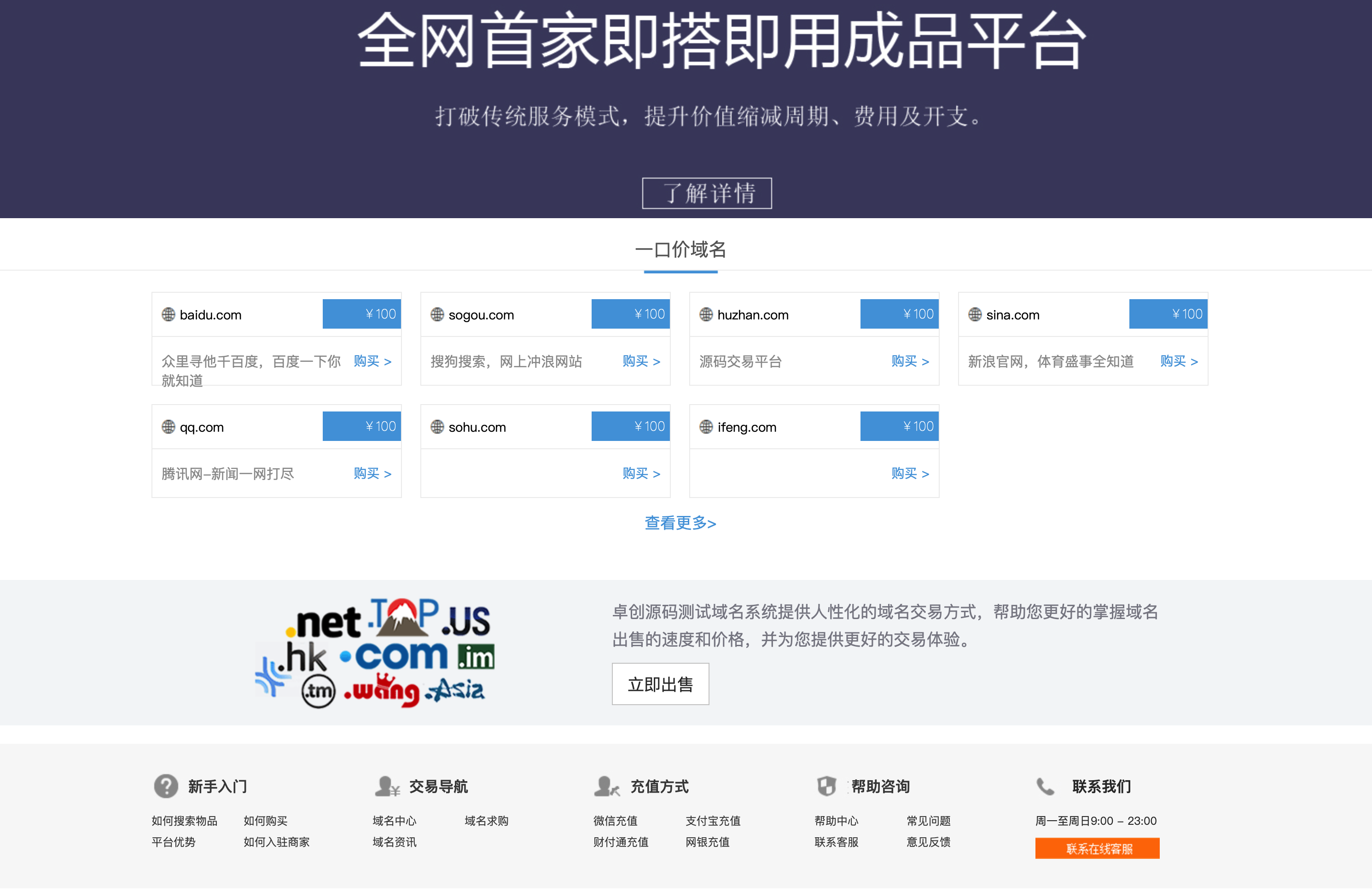 2025最新域名出售交易平台系统源码下载 - 附修复版搭建教程丨168源码网-168源码网-PHP网站源码模板,插件软件资源分享平台！