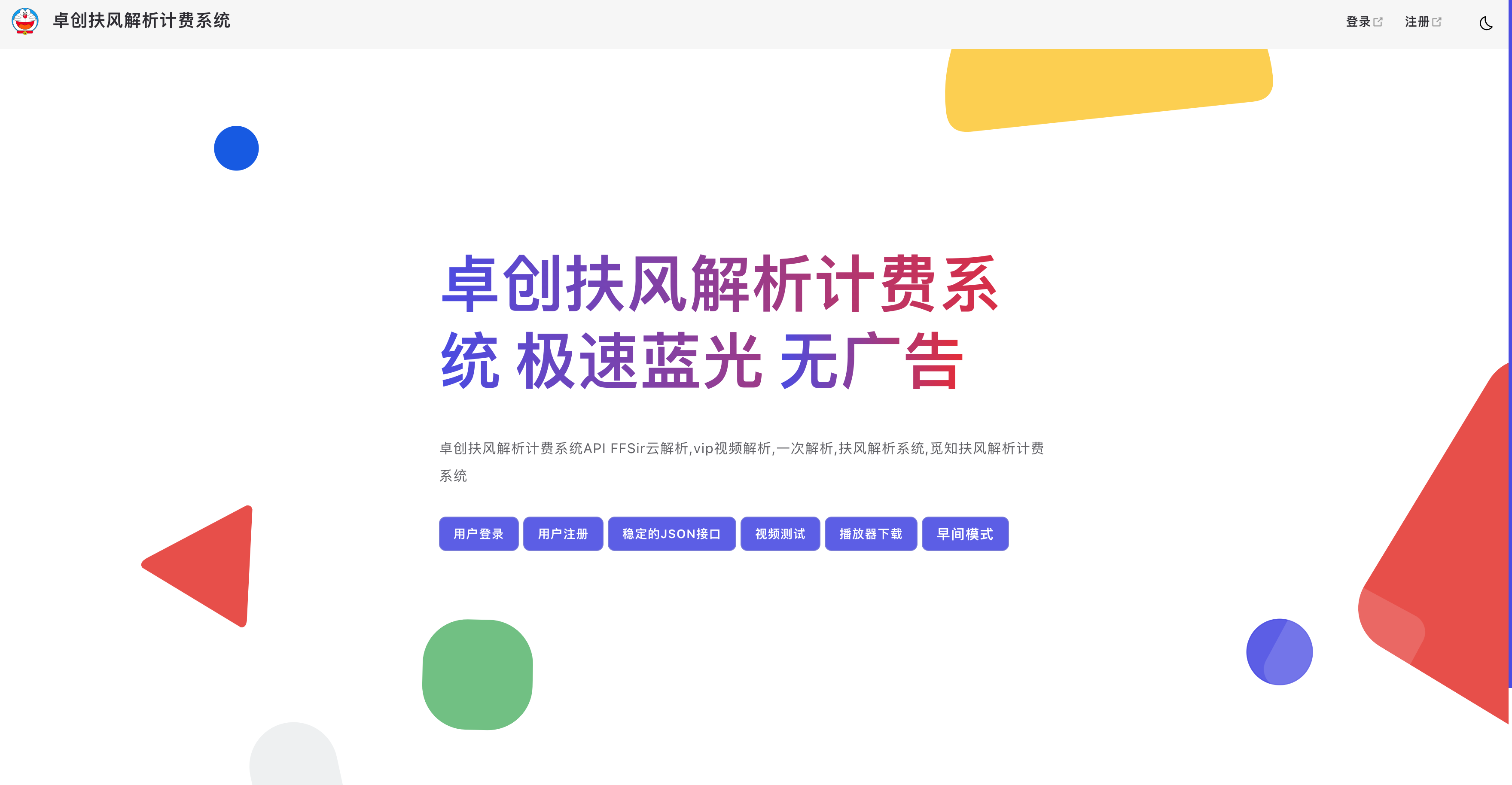 2025全新重制版觅知扶风解析计费系统源码下载 - 无后门全本地化运营方案丨168源码网-168源码网-PHP网站源码模板,插件软件资源分享平台！