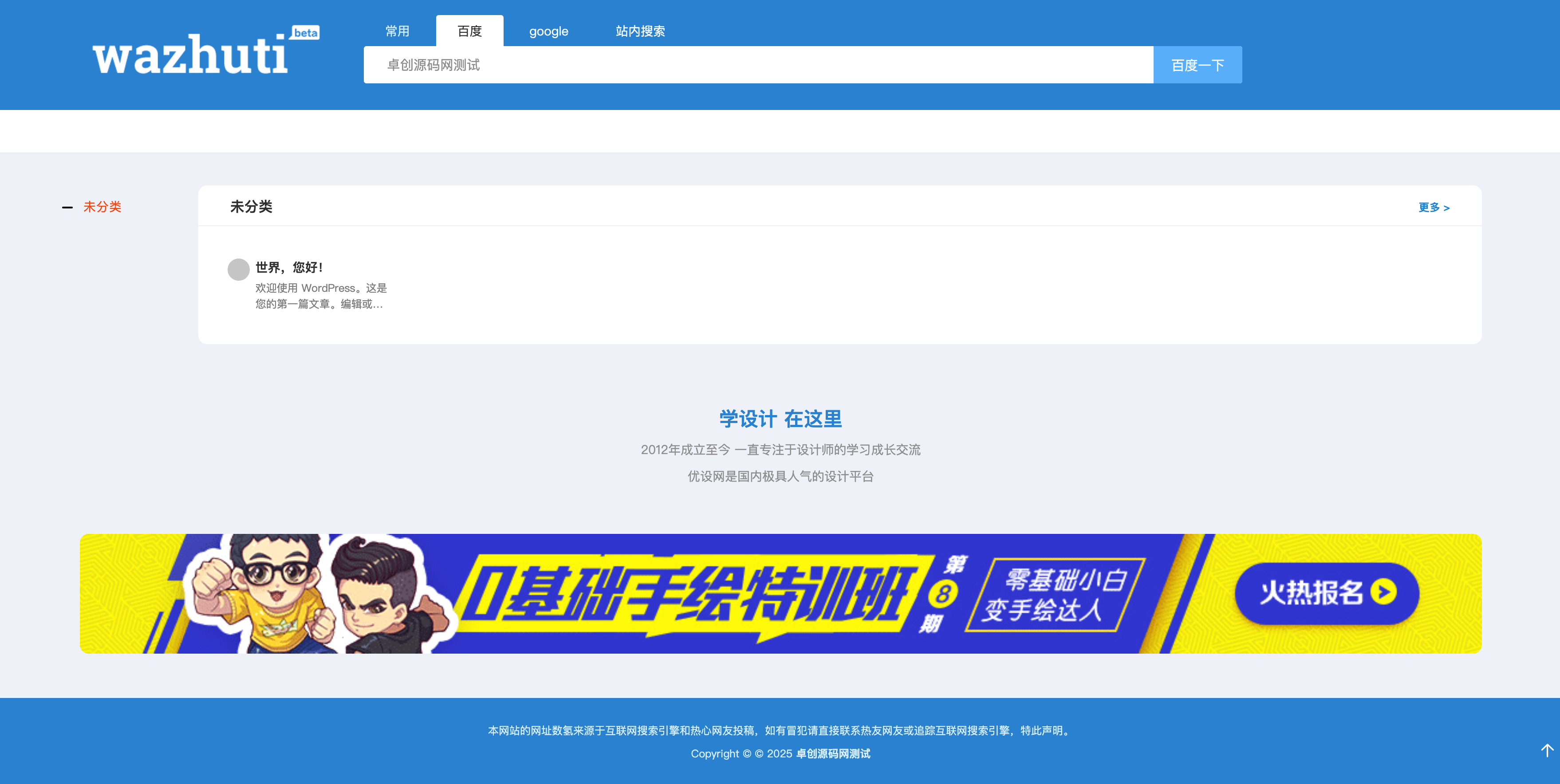 WordPress响应式导航主题下载 | HaoWa 1.3.1开源中文网址模板【168源码网】-168源码网-PHP网站源码模板,插件软件资源分享平台！