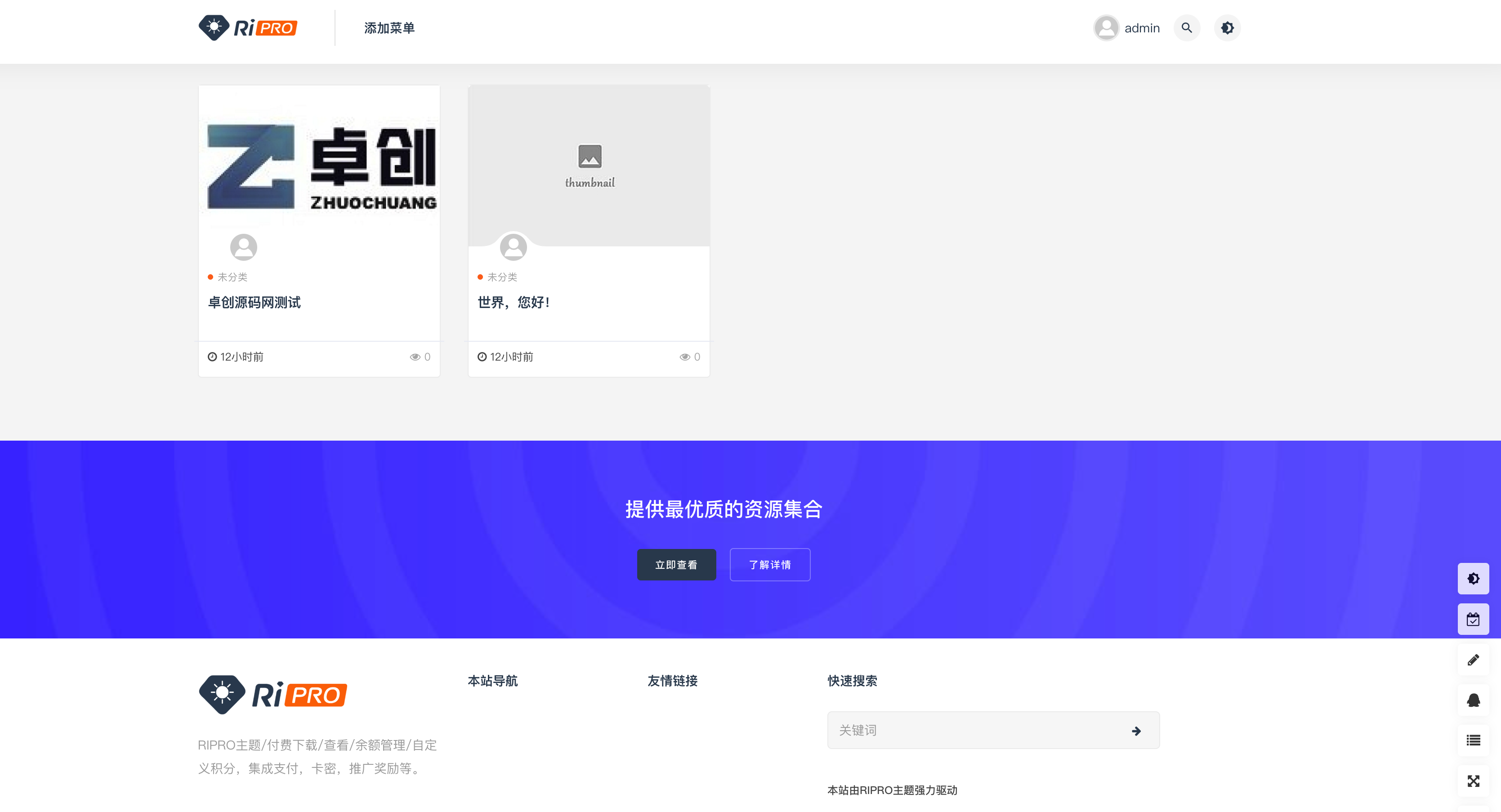 WordPress RiPro日主题V8.7免授权版下载 | 会员下载站极速方案【168源码网】-168源码网-PHP网站源码模板,插件软件资源分享平台！