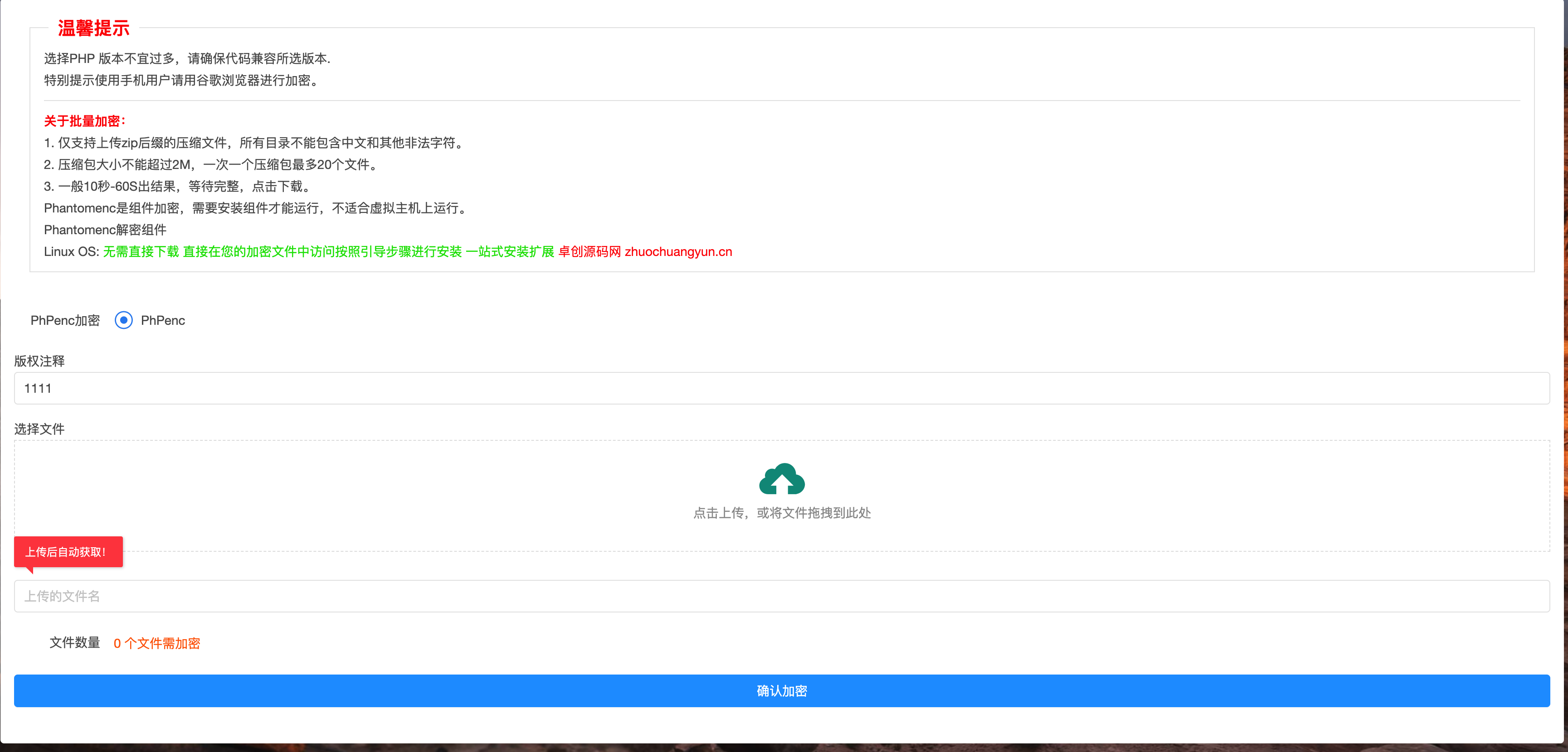 【卓创源码推荐】全新开源PHPEnc代码加密系统 - PHP文件加密/SG11替代方案/支持批量ZIP加密 PHP5.6-8.0跨平台运行-168源码网-PHP网站源码模板,插件软件资源分享平台！