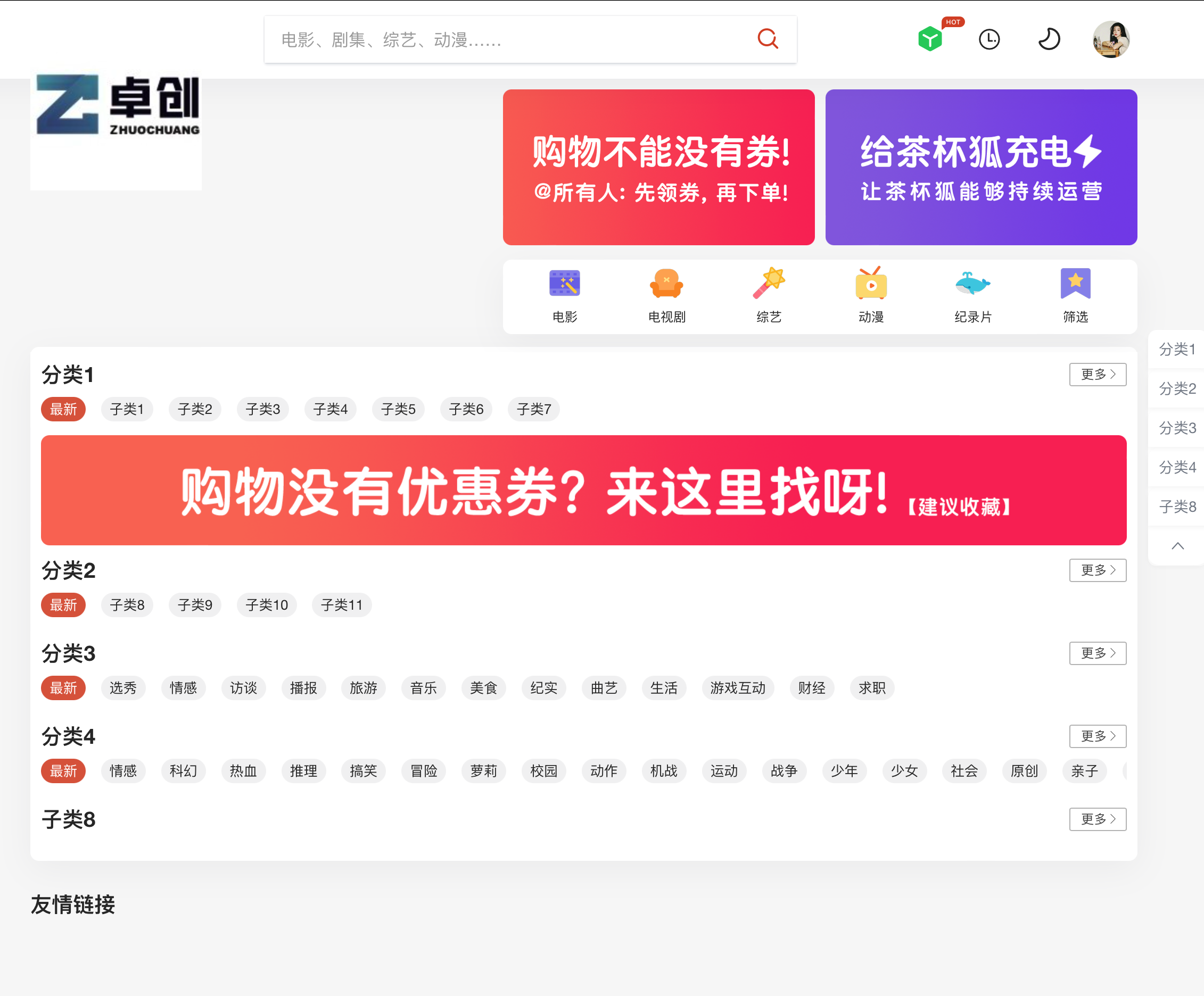 【卓创源码推荐】苹果CMS V10双色自适应主题：茶杯狐同款开源免授权模板-168源码网-PHP网站源码模板,插件软件资源分享平台！