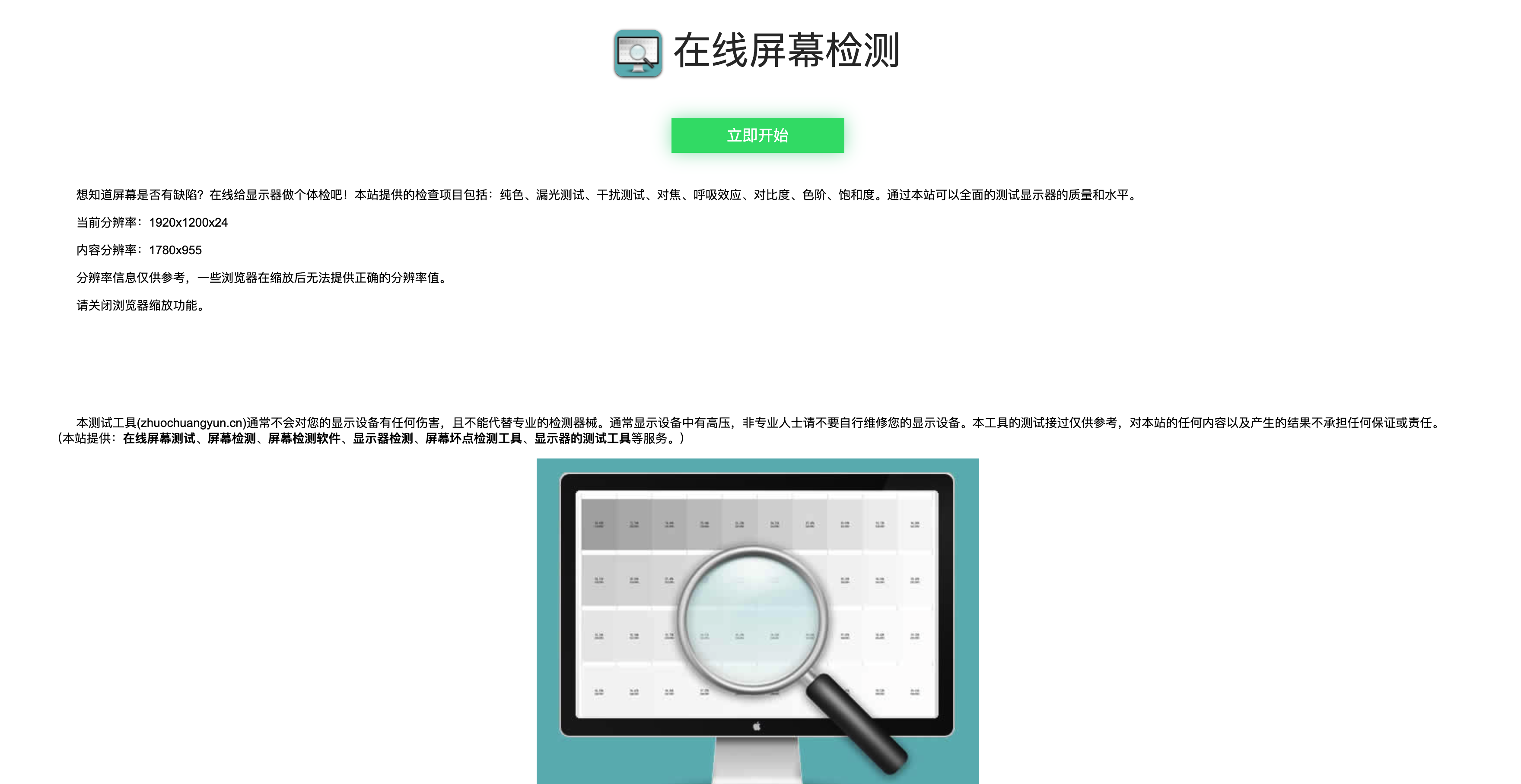 在线检测显示屏坏点HTML工具源码 – 168源码网助力屏幕健康检测-168源码网-PHP网站源码模板,插件软件资源分享平台！
