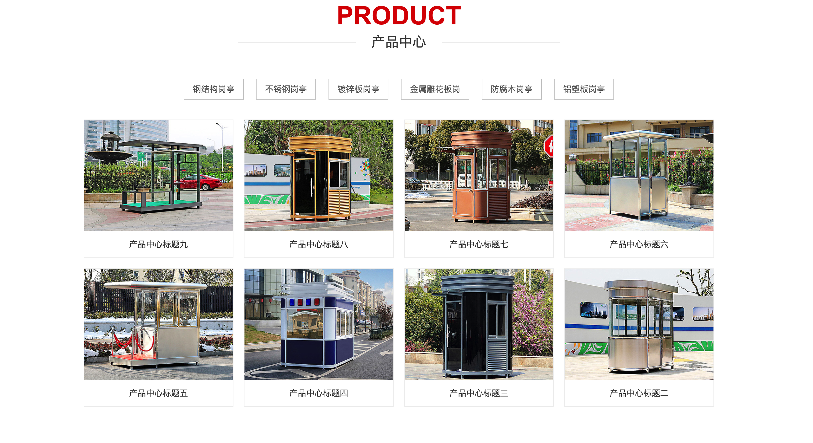 图片[2]-钢结构岗亭营销型PbootCMS网站源码下载：红色户外岗亭企业建站首选