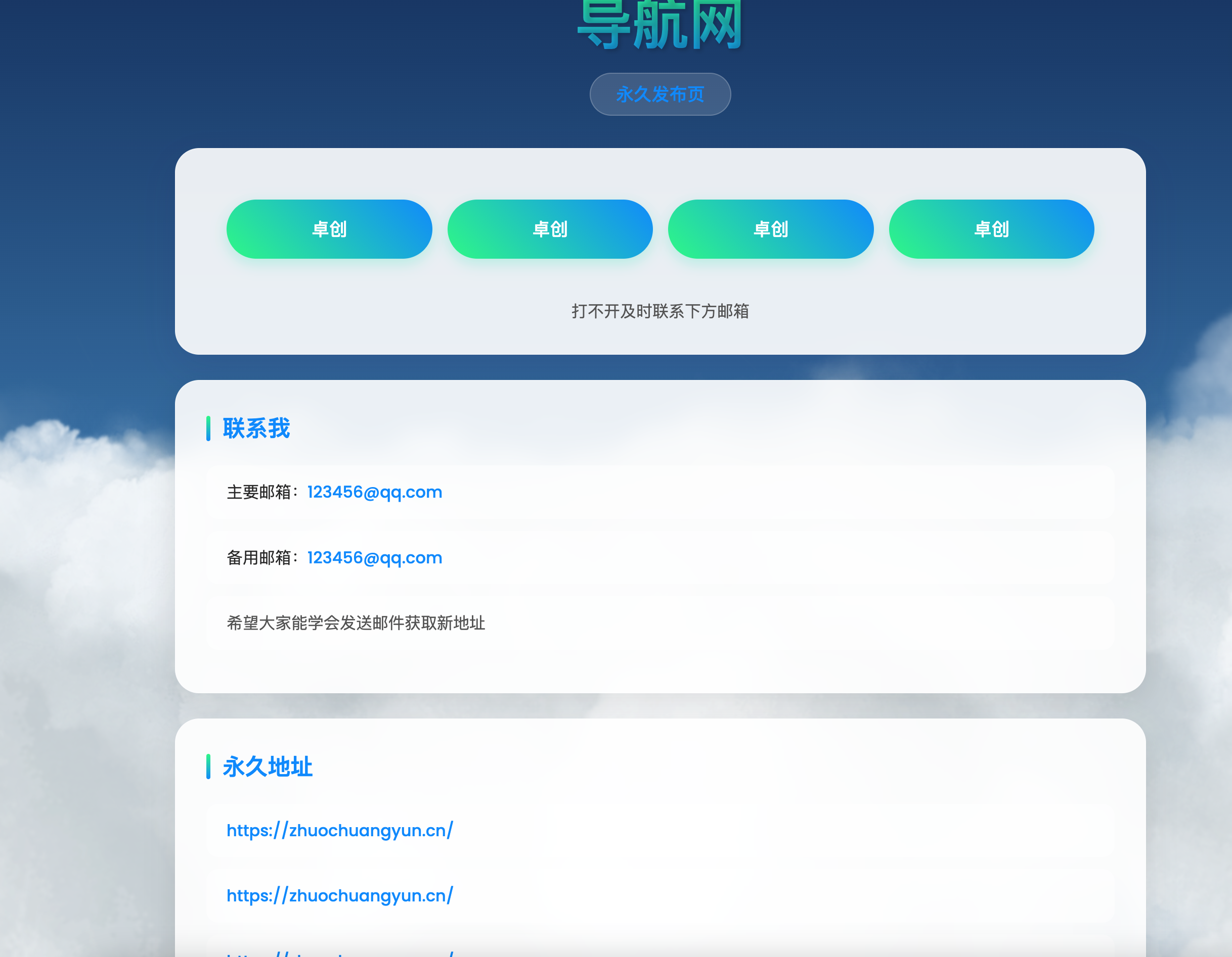 图片[2]-动态云背景导航页源码下载 – 网站引流广告分流神器丨168源码网-168源码网-PHP网站源码模板,插件软件资源分享平台！