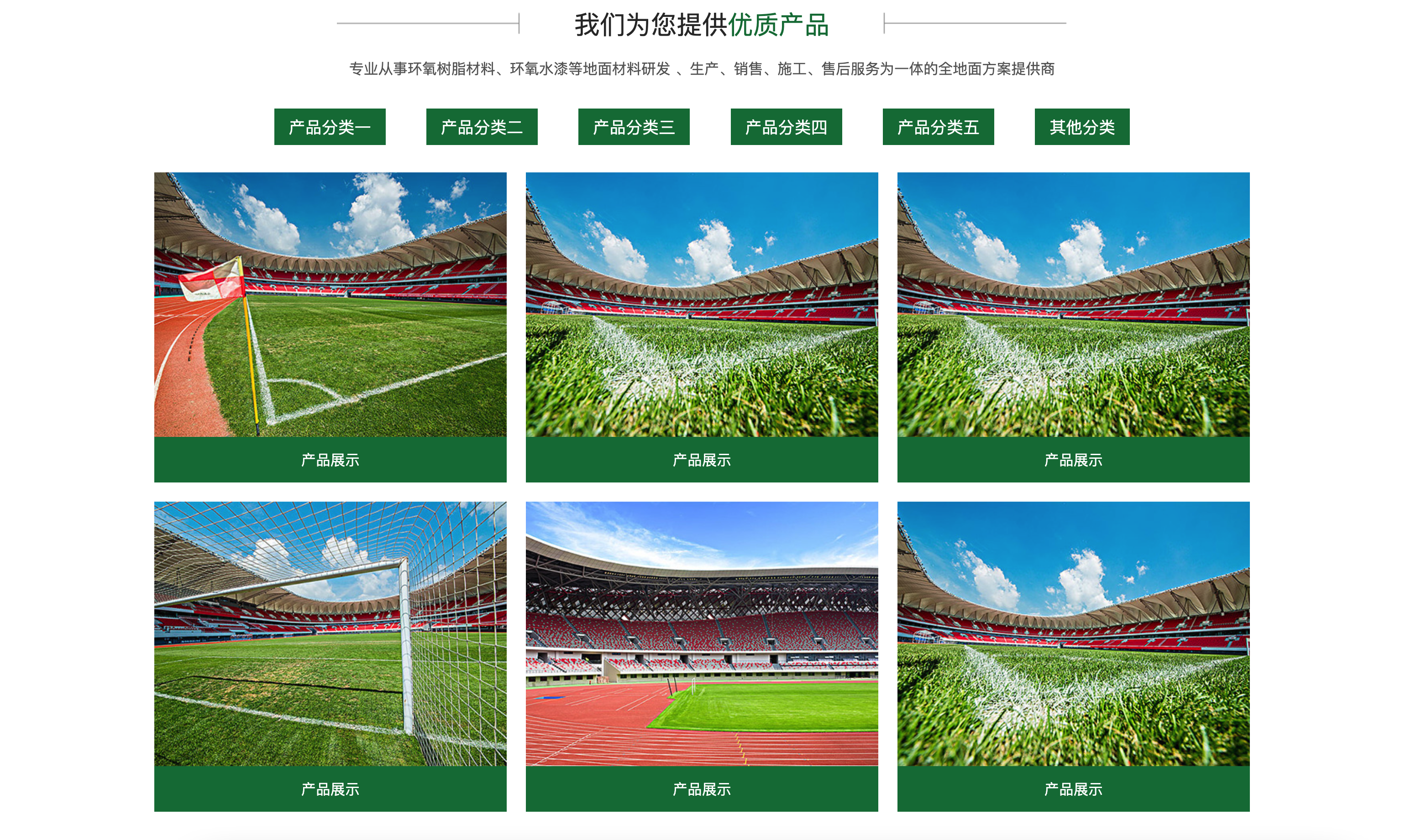 图片[2]-绿色草坪地坪施工网站源码下载：PbootCMS模板助力企业低成本获客！-168源码网-PHP网站源码模板,插件软件资源分享平台！