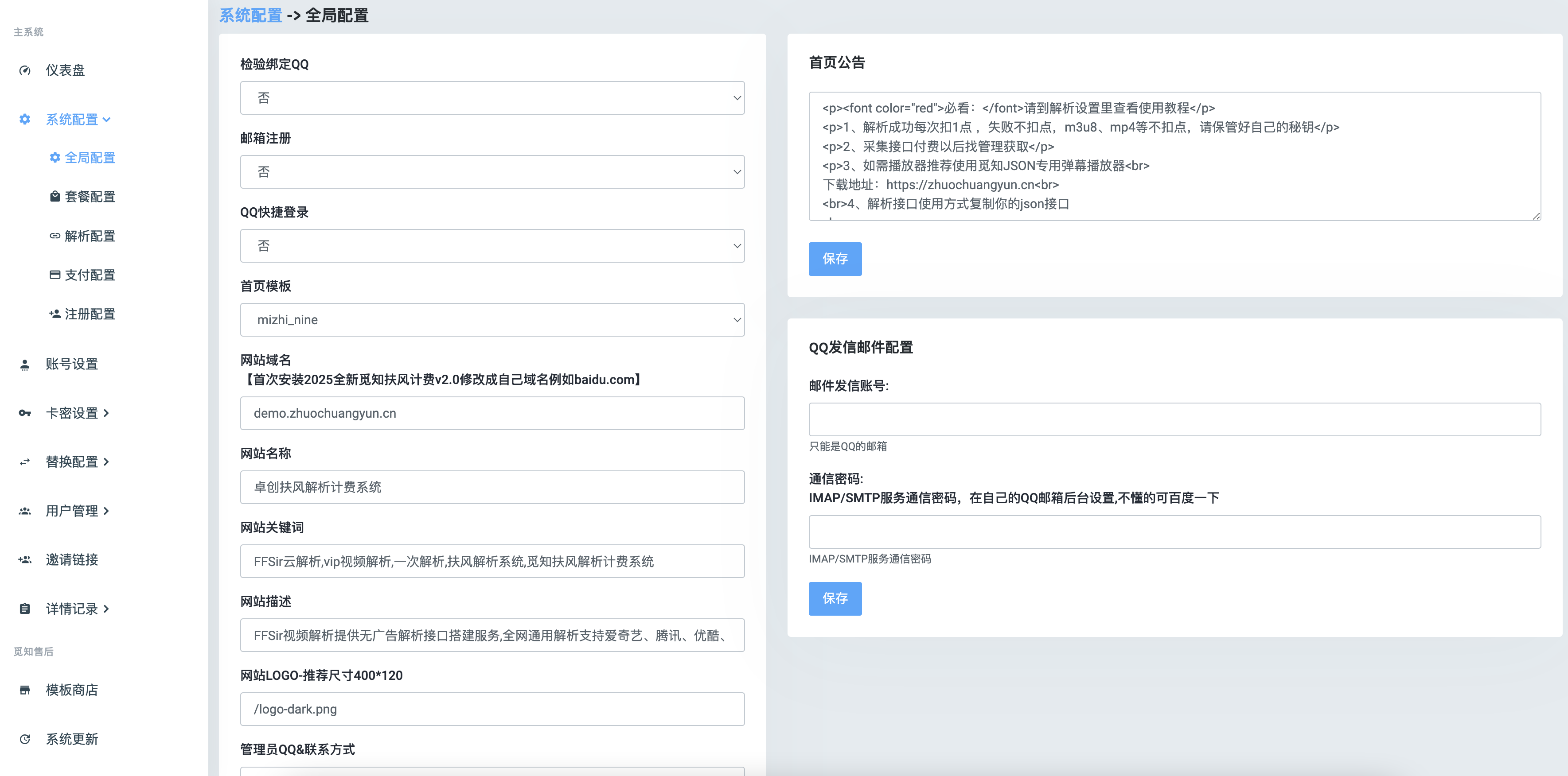 图片[2]-2025全新重制版觅知扶风解析计费系统源码下载 – 无后门全本地化运营方案丨168源码网-168源码网-PHP网站源码模板,插件软件资源分享平台！