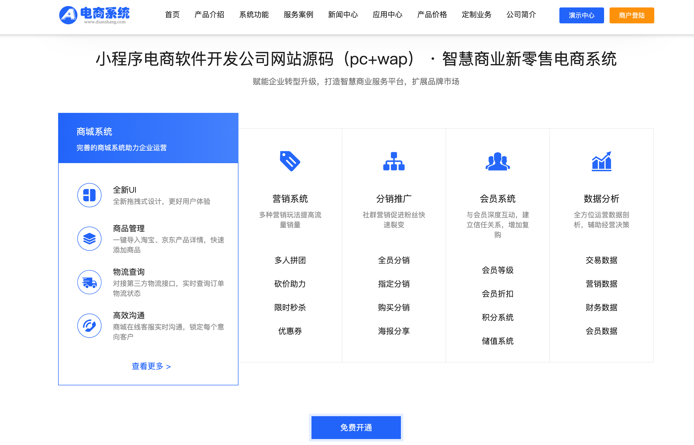 图片[2]-PbootCMS蓝色小程序电商网站模板下载 – 168源码网软件公司官网解决方案-168源码网-PHP网站源码模板,插件软件资源分享平台！