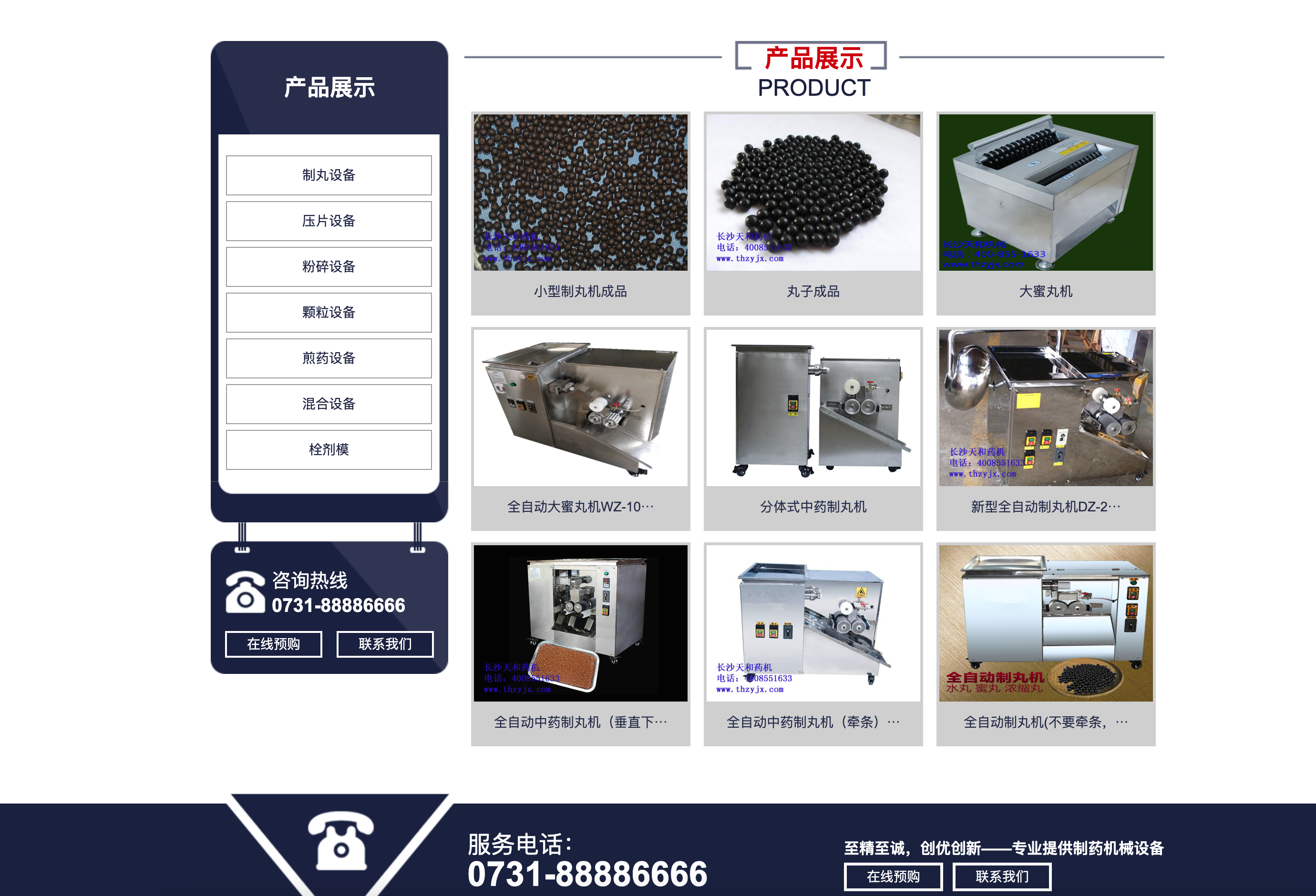 图片[2]-PBOOTCMS制药设备企业网站模板 - 快速构建GMP认证级官网解决方案