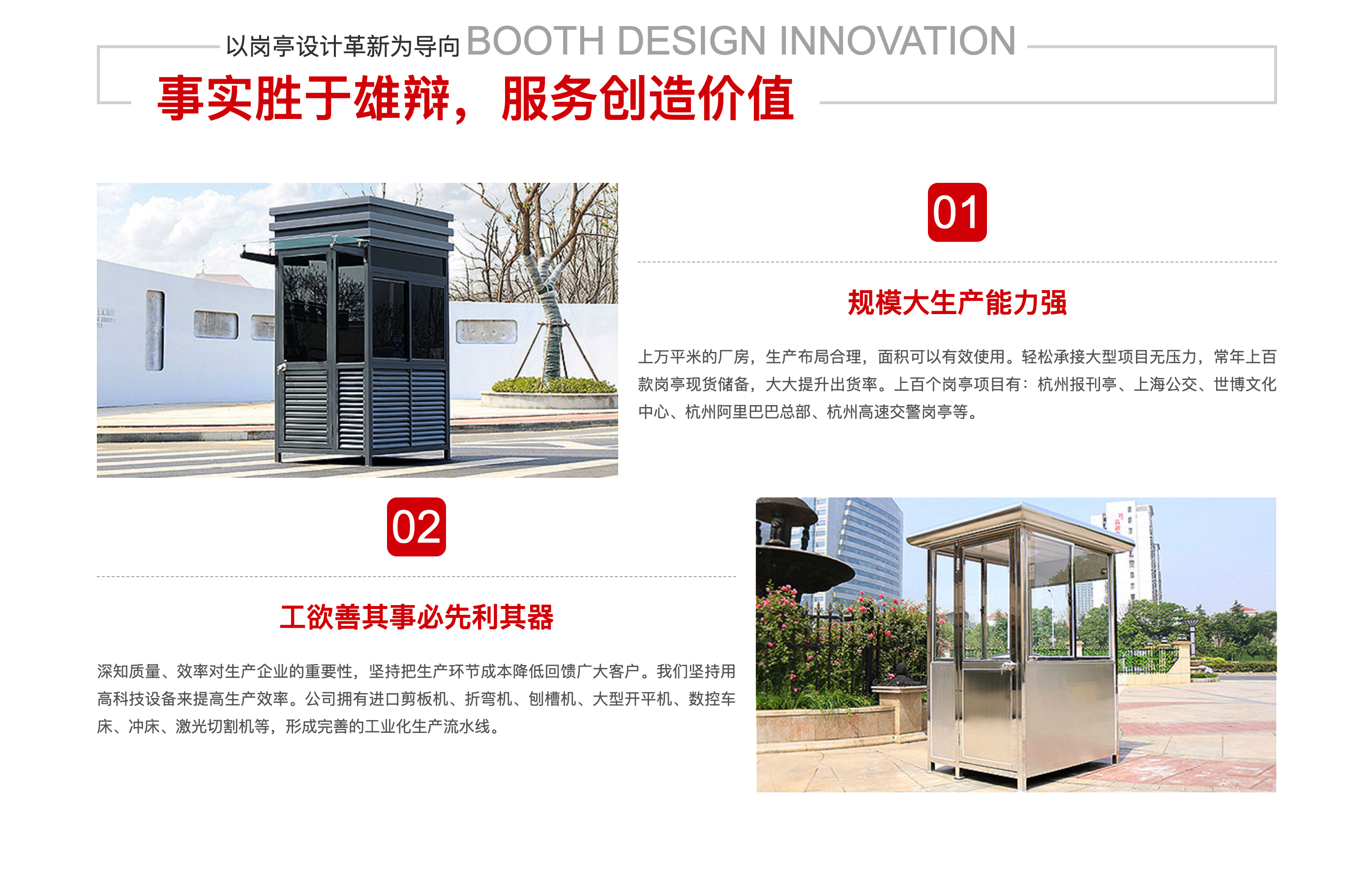 图片[3]-钢结构岗亭营销型PbootCMS网站源码下载：红色户外岗亭企业建站首选