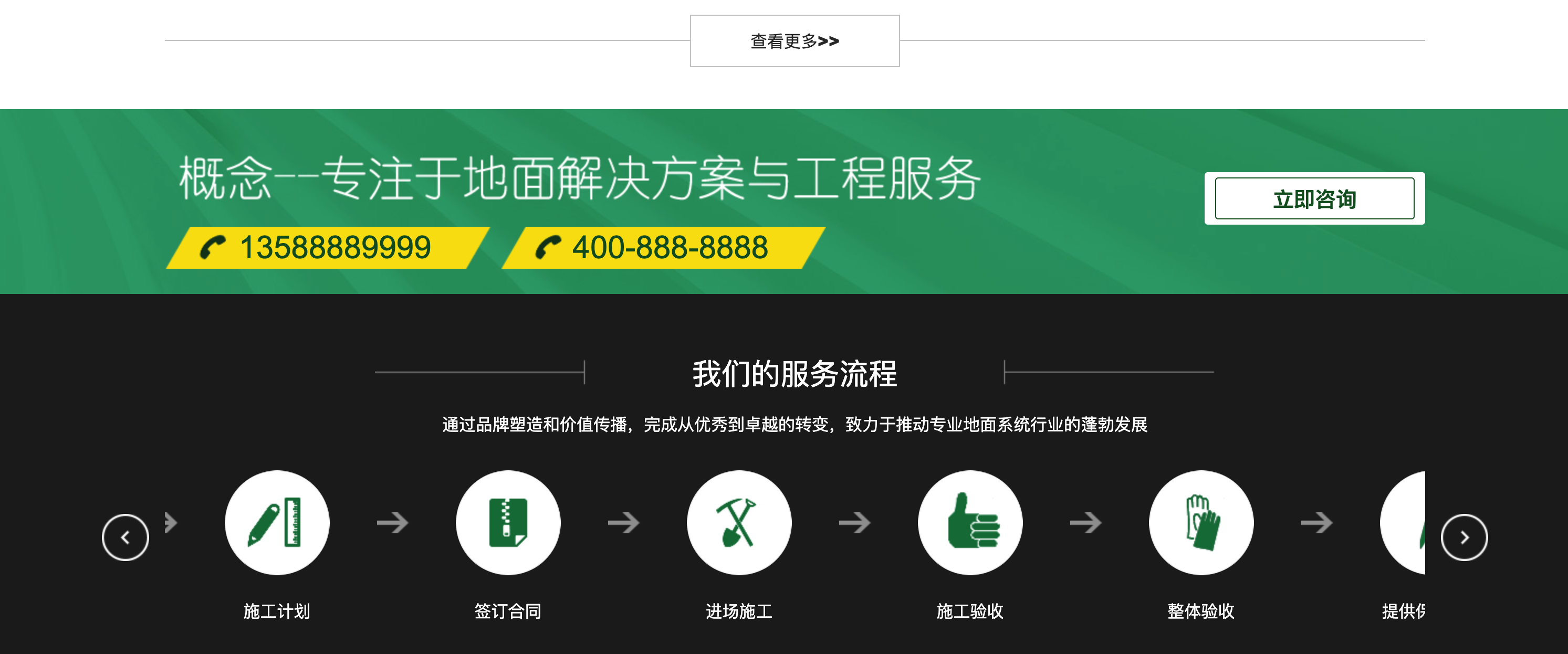 图片[3]-绿色草坪地坪施工网站源码下载：PbootCMS模板助力企业低成本获客！-168源码网-PHP网站源码模板,插件软件资源分享平台！