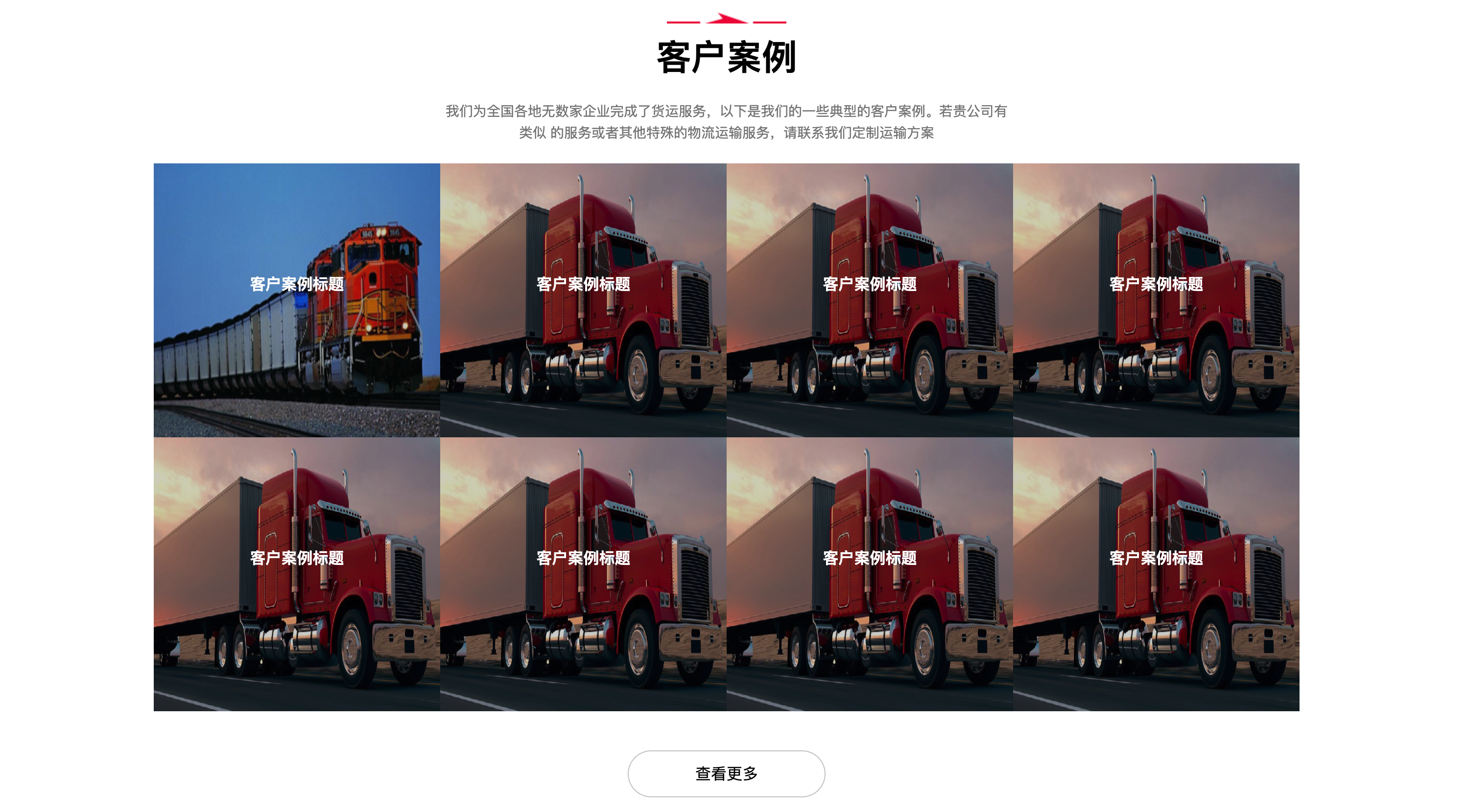 图片[3]-快递物流网站源码下载：响应式PbootCMS模板，助力货运企业高效获客！