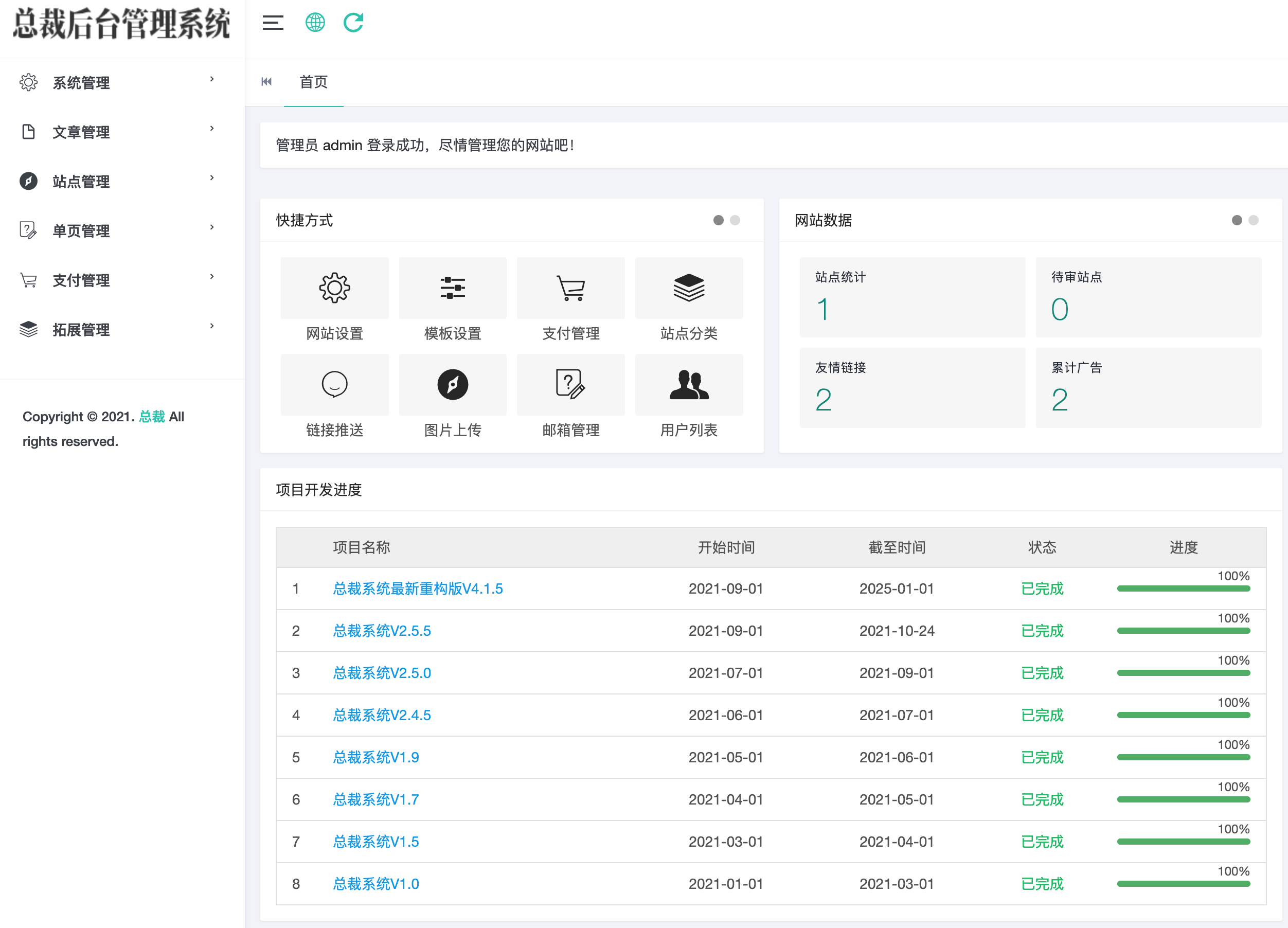 图片[3]-2025最新总裁导航系统源码 重构版：个人站长的全能导航+文章管理利器-168源码网-PHP网站源码模板,插件软件资源分享平台！