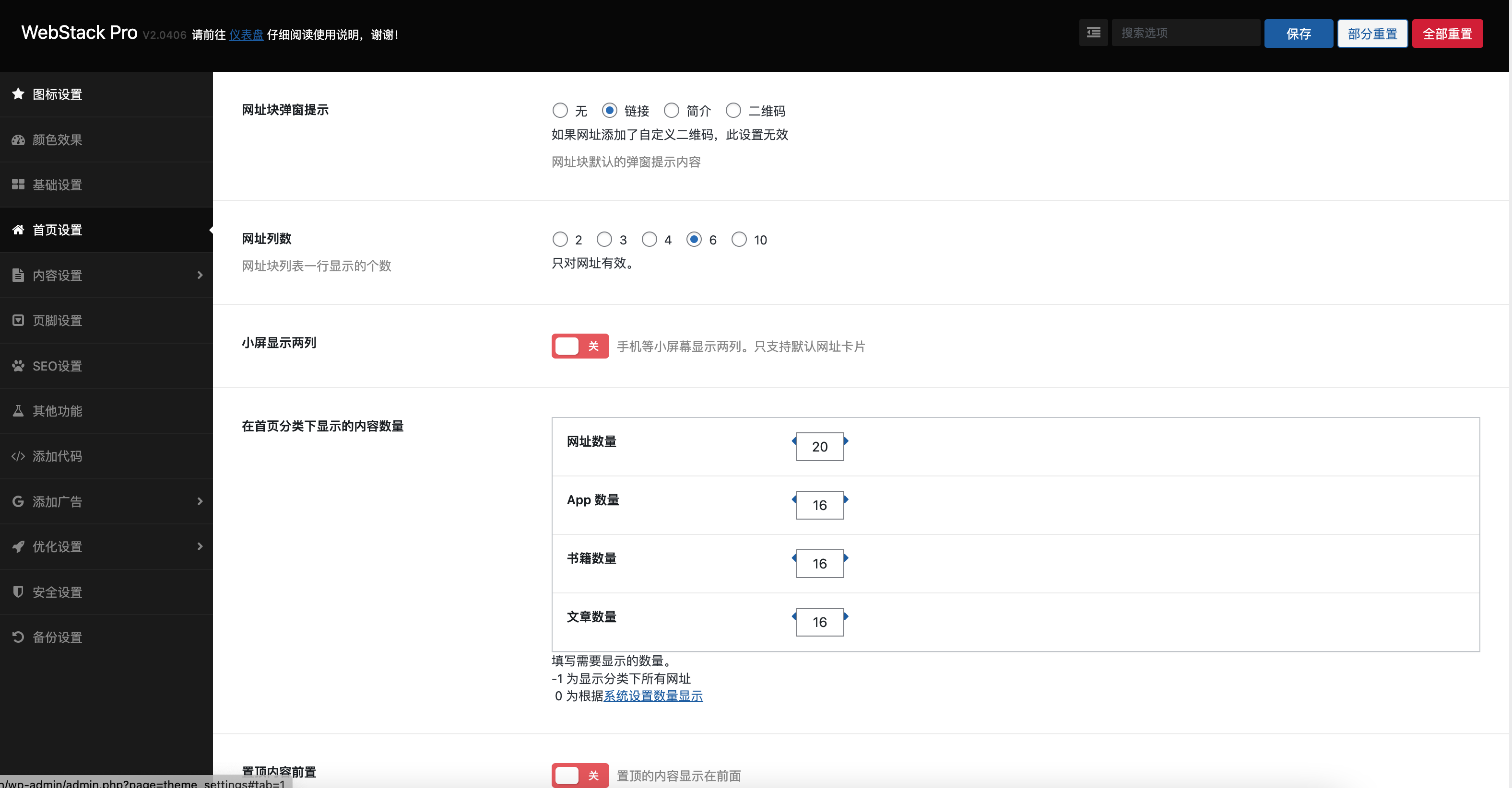 图片[3]-WordPress WebStack Pro V2.0406导航主题下载 | 优化SEO与用户体验的网址导航源码-168源码网-PHP网站源码模板,插件软件资源分享平台！