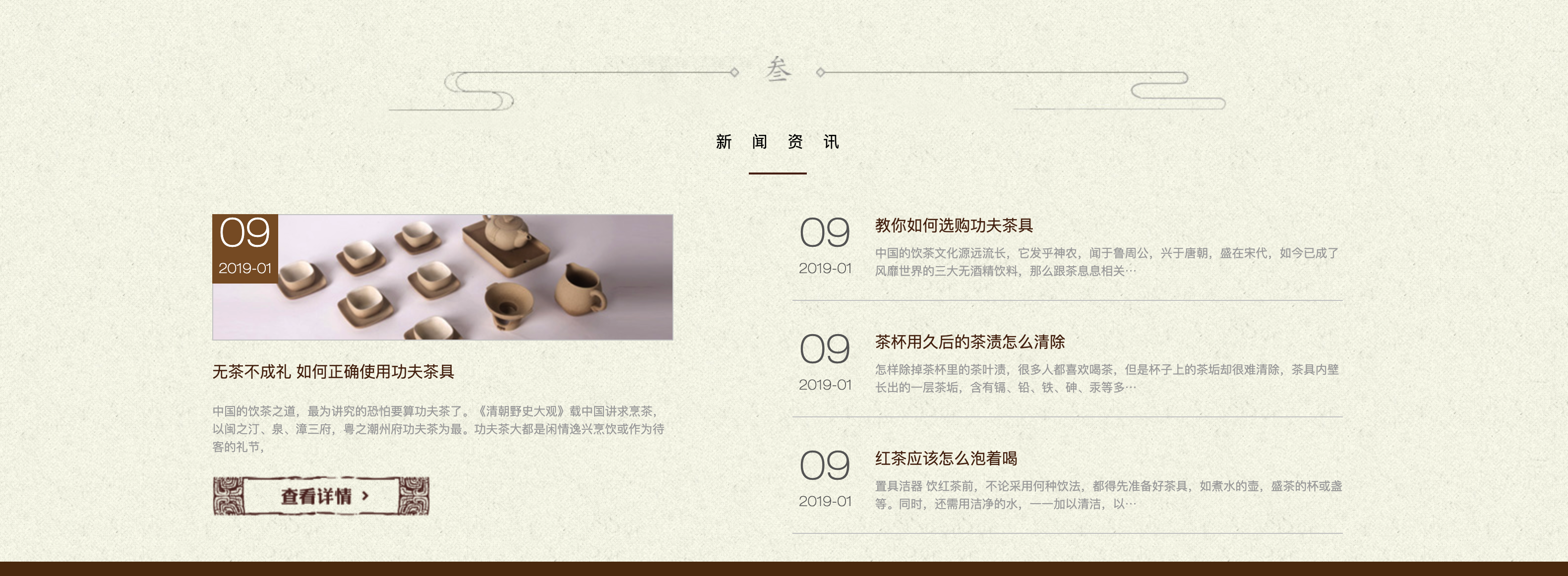 图片[4]-响应式茶叶茶道网站源码下载：PbootCMS复古茶具模板，低成本打造专业茶企官网！