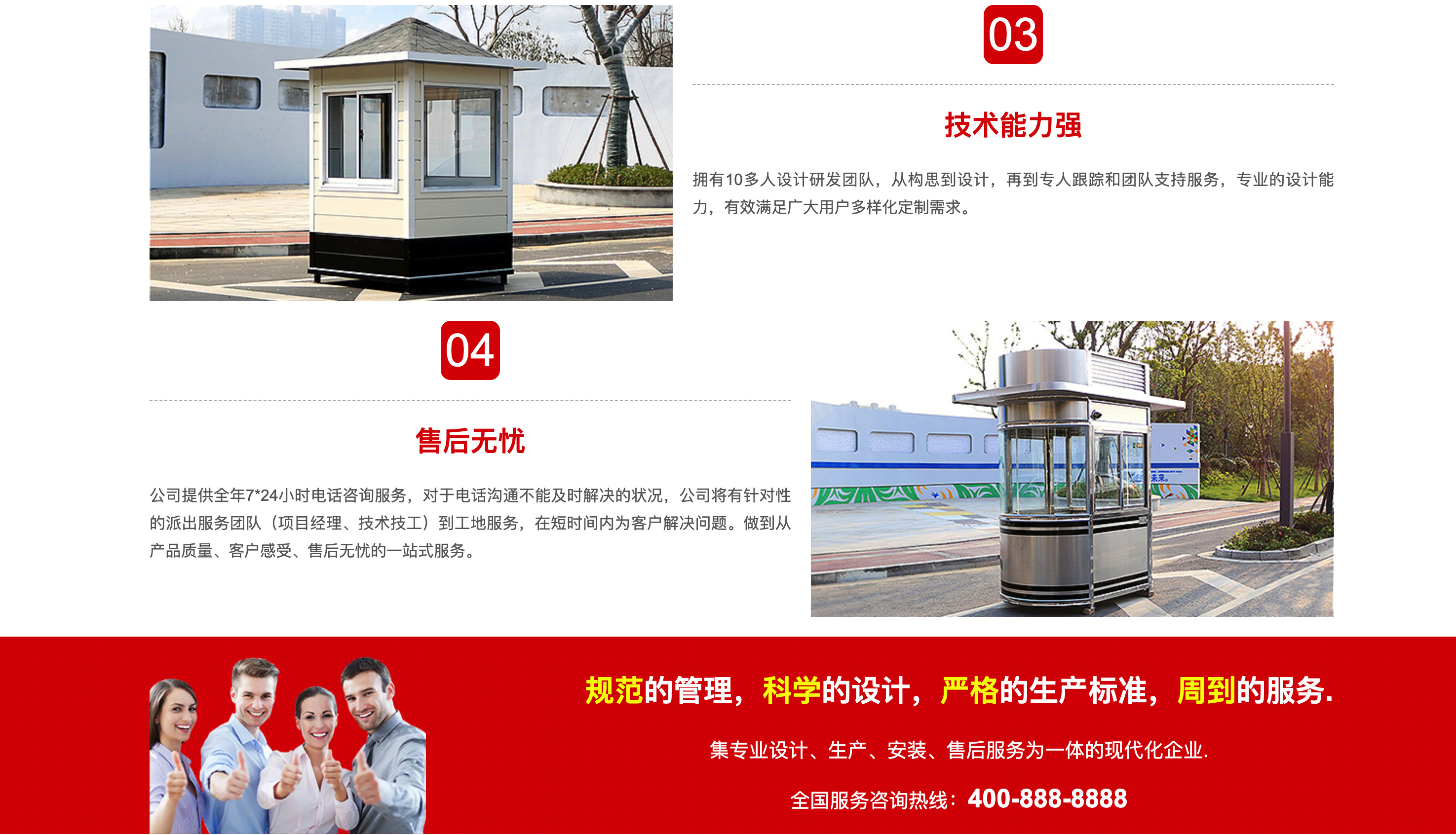 图片[4]-钢结构岗亭营销型PbootCMS网站源码下载：红色户外岗亭企业建站首选