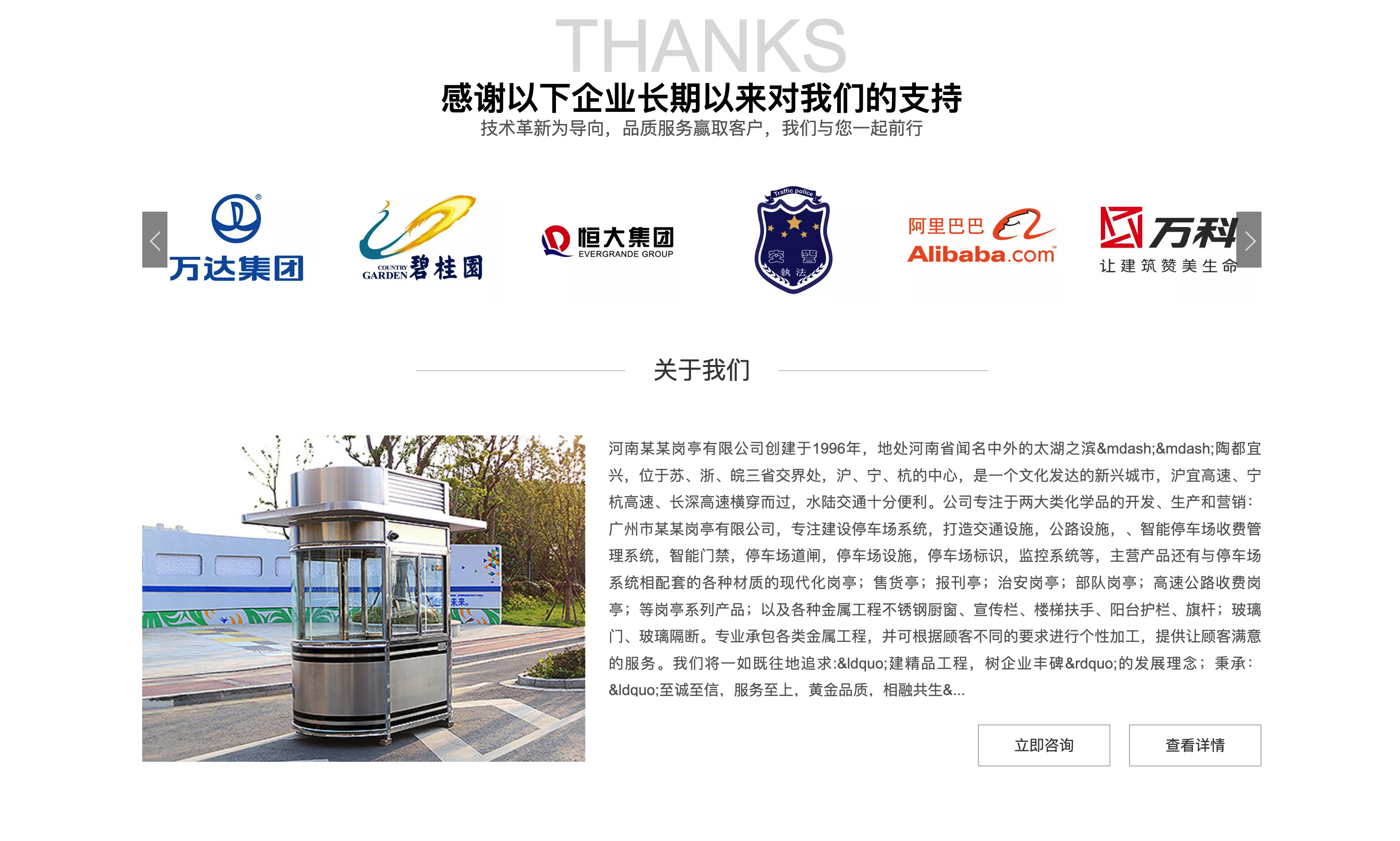 图片[5]-钢结构岗亭营销型PbootCMS网站源码下载：红色户外岗亭企业建站首选