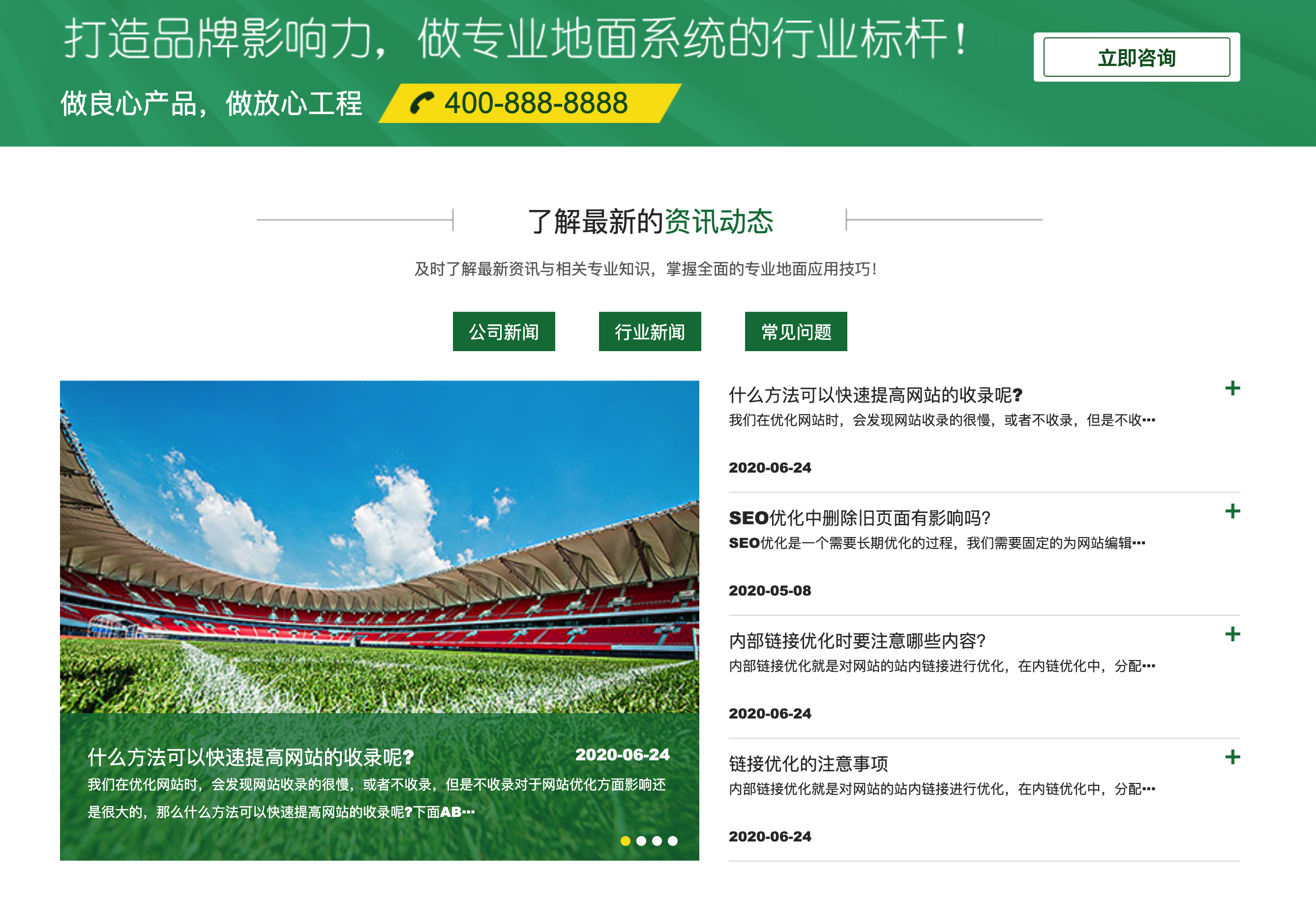 图片[5]-绿色草坪地坪施工网站源码下载：PbootCMS模板助力企业低成本获客！-168源码网-PHP网站源码模板,插件软件资源分享平台！