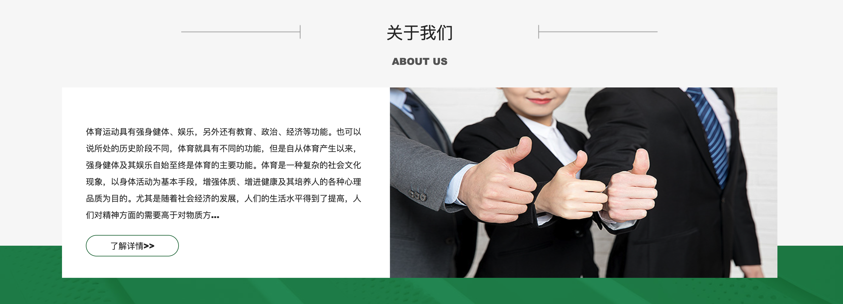 图片[6]-绿色草坪地坪施工网站源码下载：PbootCMS模板助力企业低成本获客！-168源码网-PHP网站源码模板,插件软件资源分享平台！