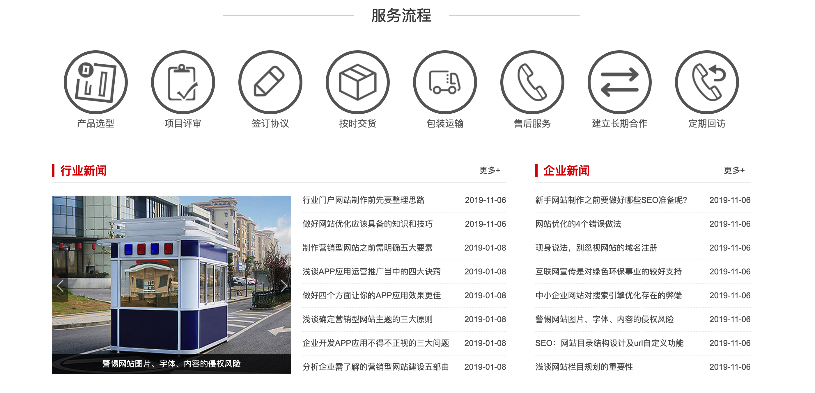 图片[7]-钢结构岗亭营销型PbootCMS网站源码下载：红色户外岗亭企业建站首选