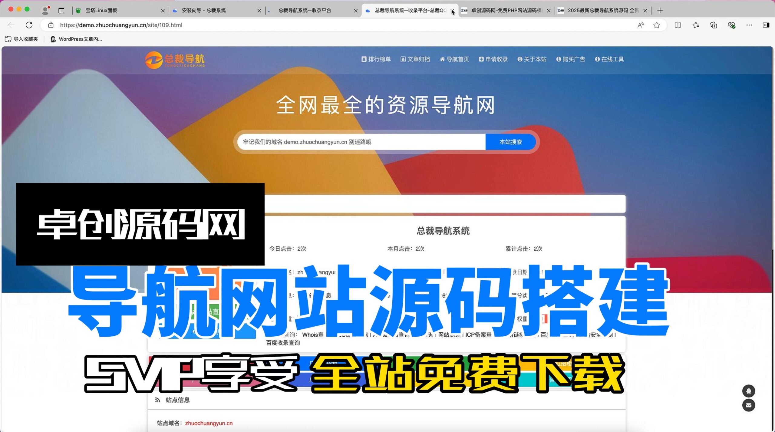 导航网站源码搭建教程（168源码网）-168源码网-PHP网站源码模板,插件软件资源分享平台！