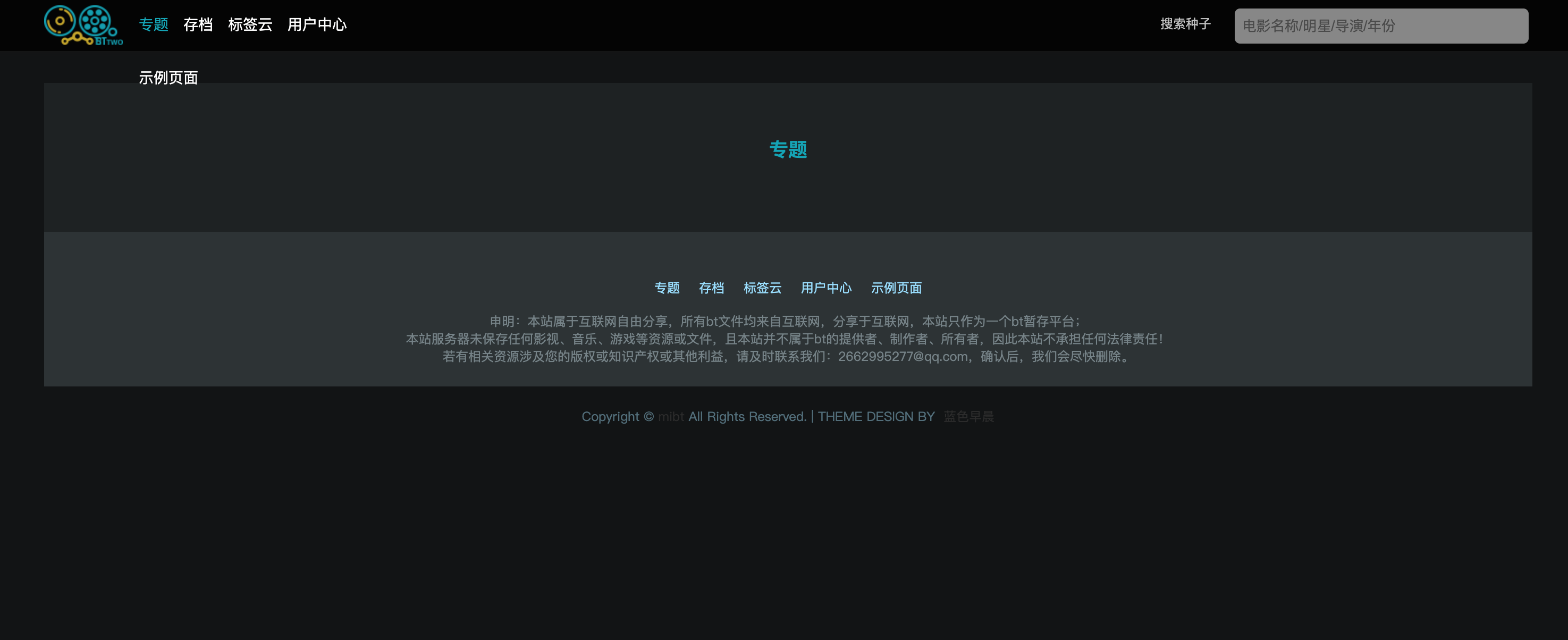 WordPress电影BT下载主题|MIBT专业影视模板|自动获取豆瓣评分+响应式设计 – 168源码网-168源码网-PHP网站源码模板,插件软件资源分享平台!