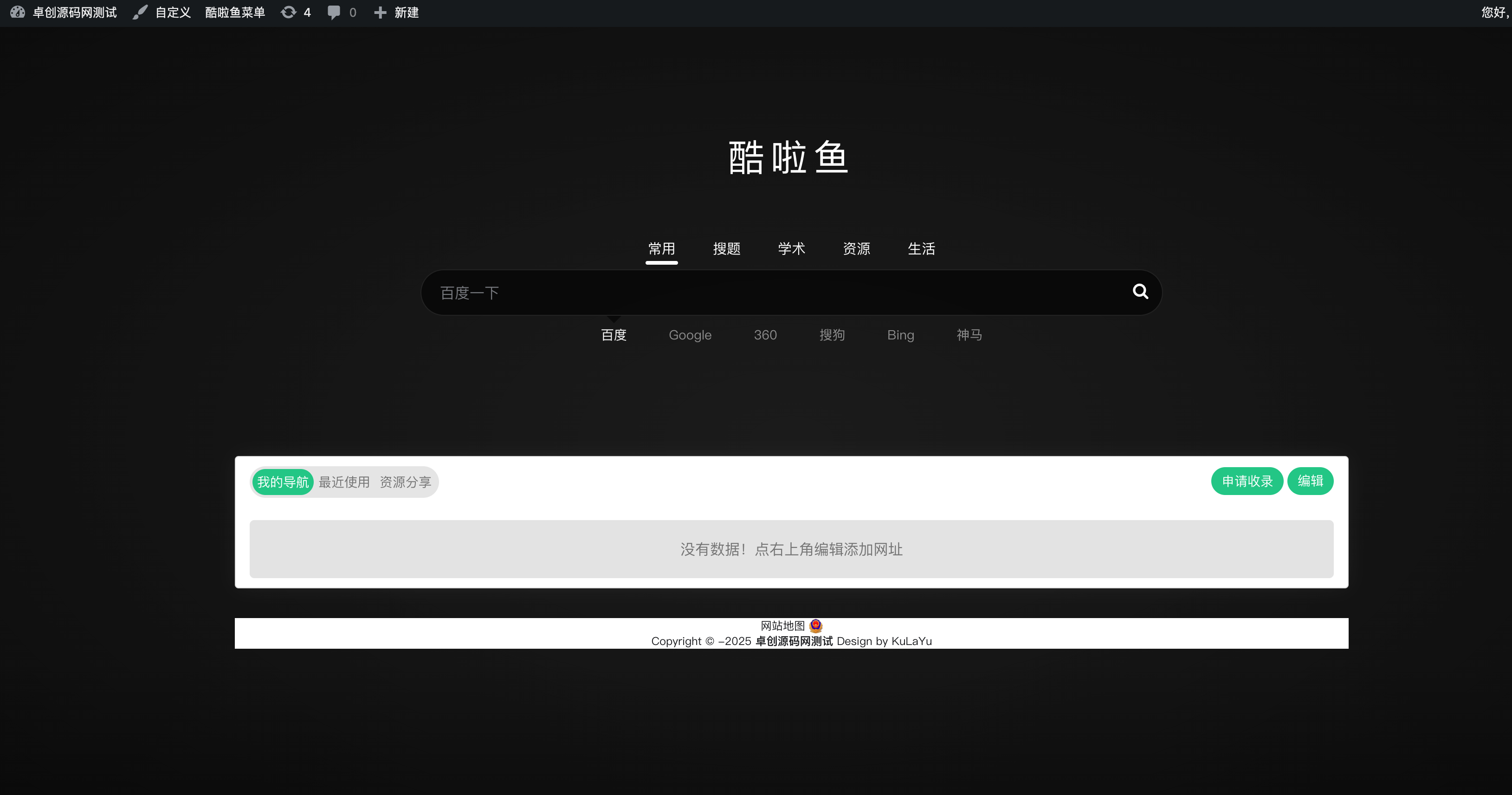 学习导航新选择！168源码网上线：酷啦鱼开源WordPress导航主题，简洁至上，专为知识猎手打造！​-168源码网-PHP网站源码模板,插件软件资源分享平台！