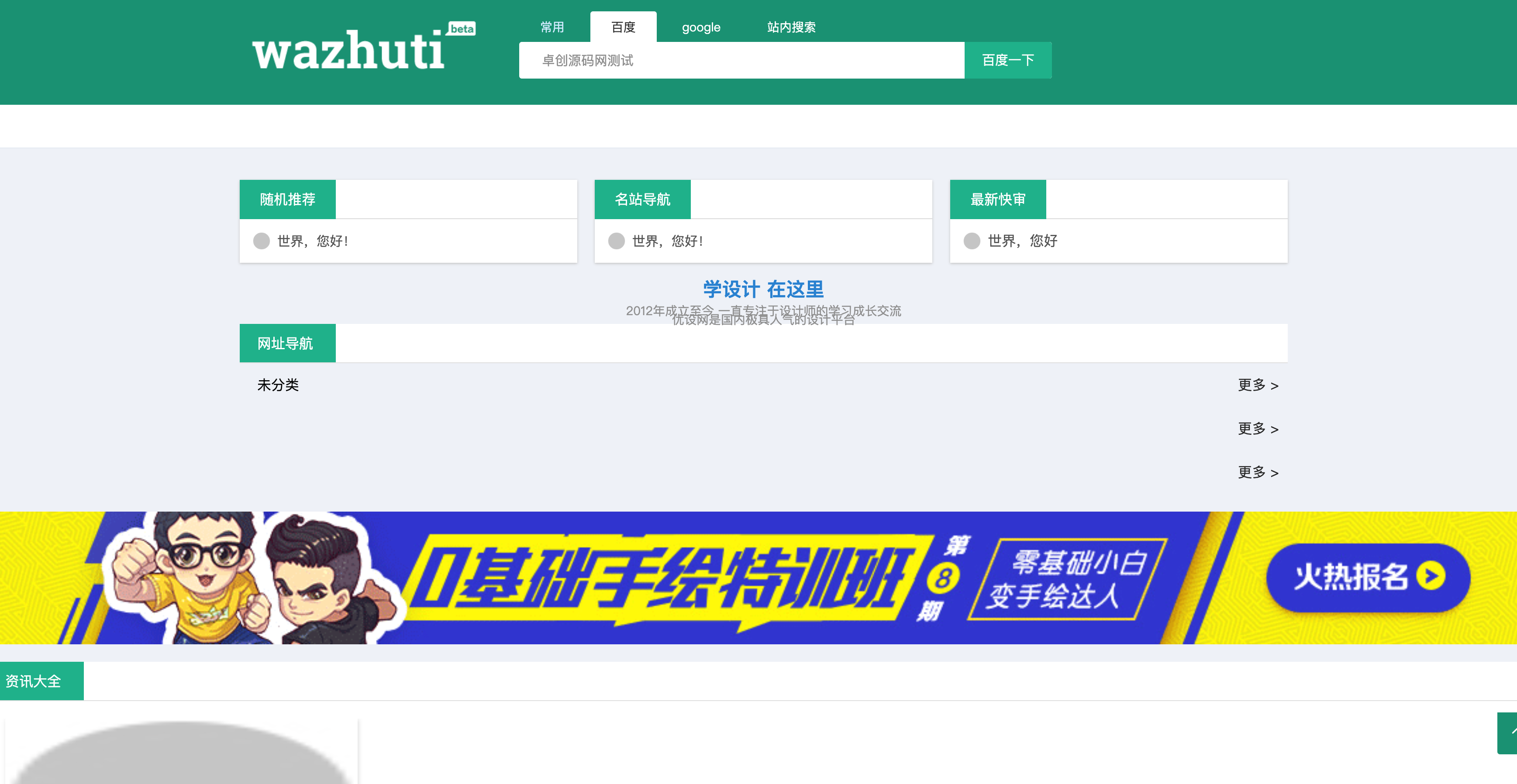 WordPress网址导航主题模板_手机自适应版【SEO优化+一键部署】- 168源码网推荐-168源码网-PHP网站源码模板,插件软件资源分享平台！