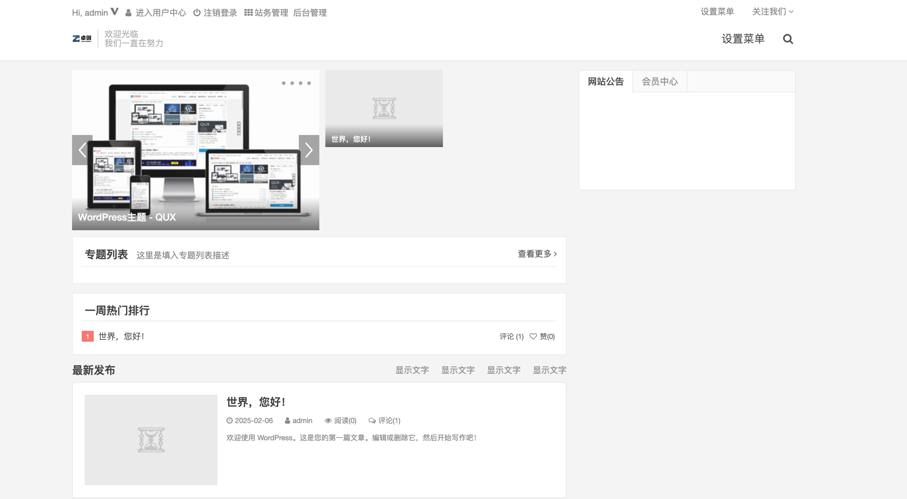 WordPress万能主题QUX V9.1.5终极版【可视化编辑】- 168源码网首发-168源码网-PHP网站源码模板,插件软件资源分享平台！