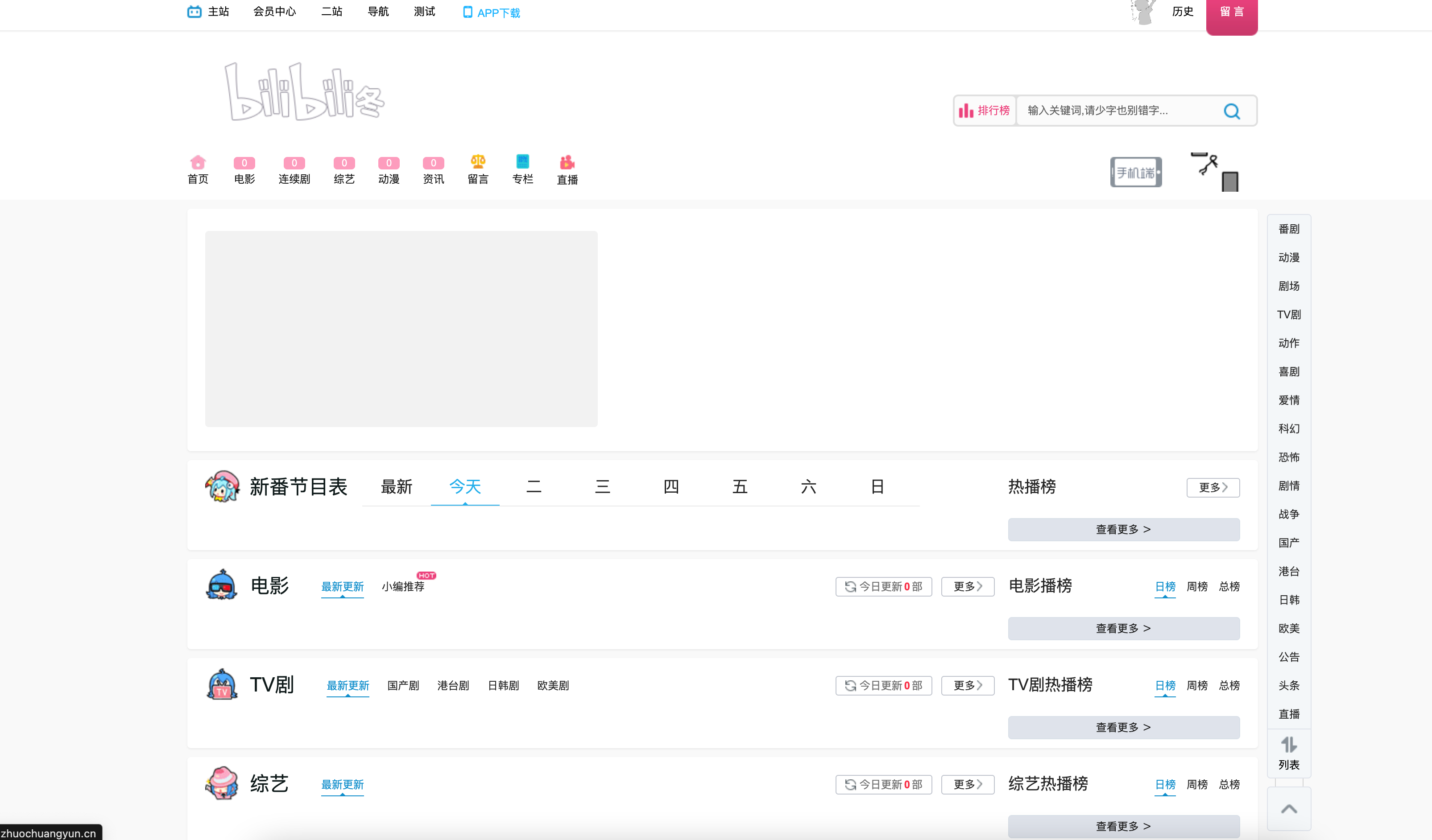苹果CMS V10仿B站影视源码_弹幕支持/深色模式/全自动采集【免授权】- 168源码网-168源码网-PHP网站源码模板,插件软件资源分享平台！