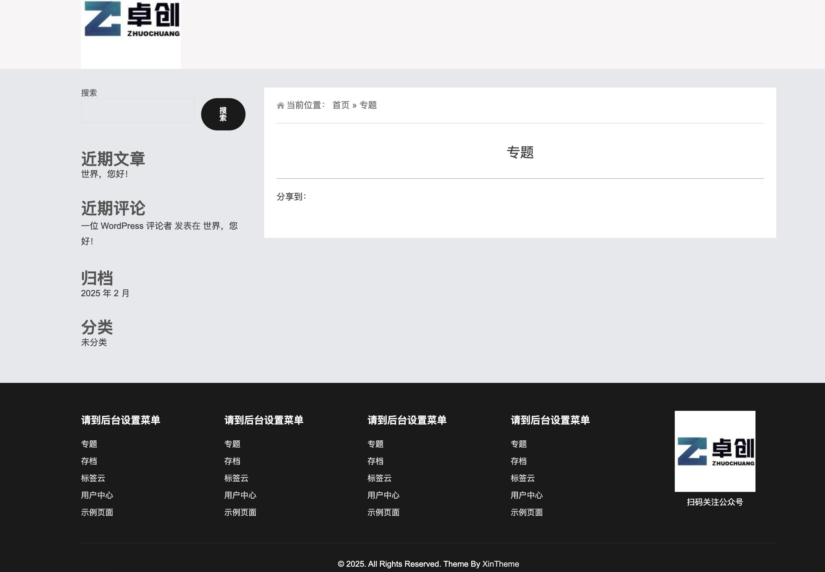 Zing模块化WordPress企业主题｜响应式商城模板V2.2.1｜SEO优化+多端兼容+无需插件 - 168源码网-168源码网-PHP网站源码模板,插件软件资源分享平台！
