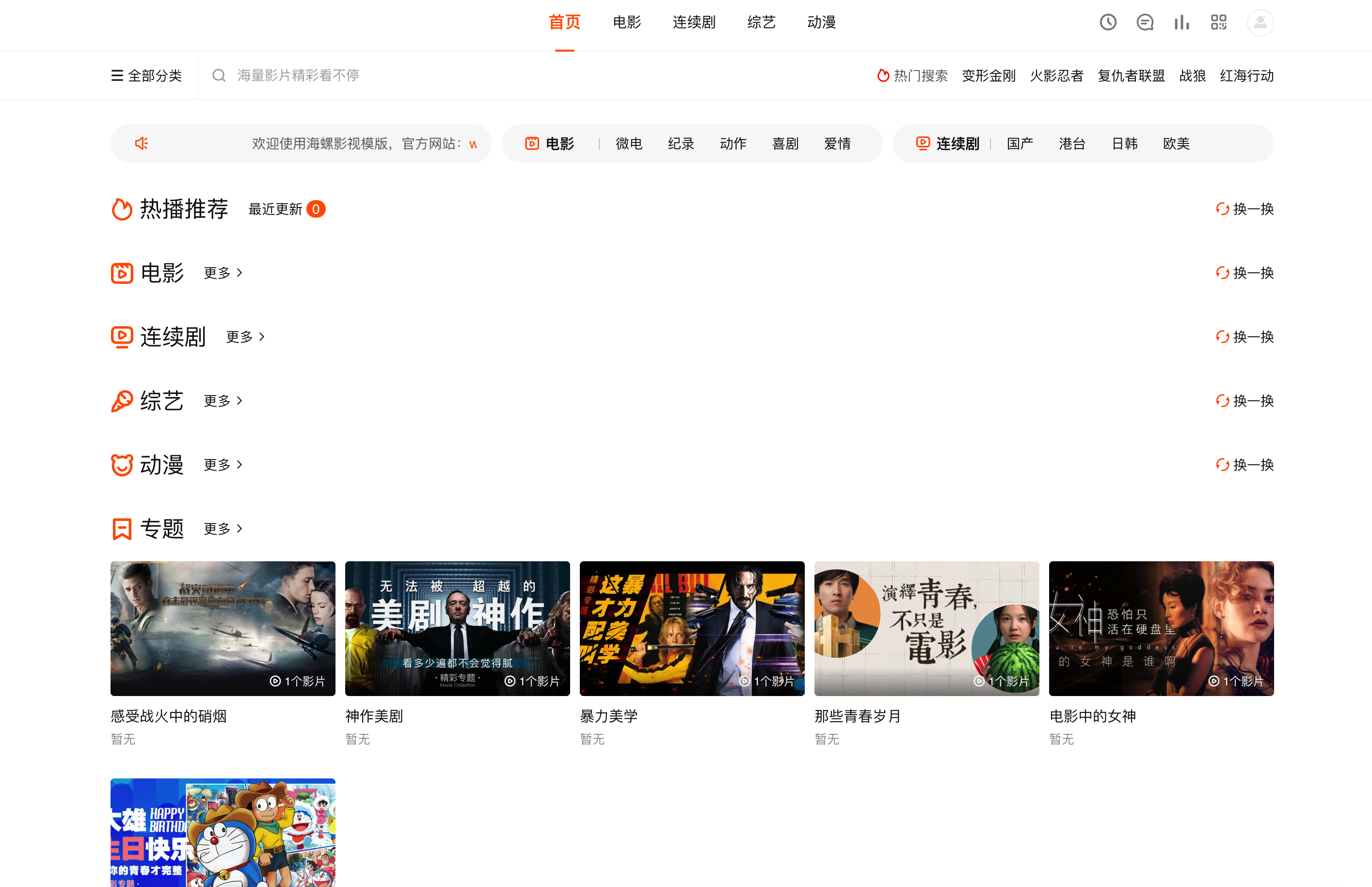 168源码网重磅推荐：苹果CMS影视双端源码（安卓APP+Web）｜首创在线3主题切换，深度开发学习首选！-168源码网-PHP网站源码模板,插件软件资源分享平台！