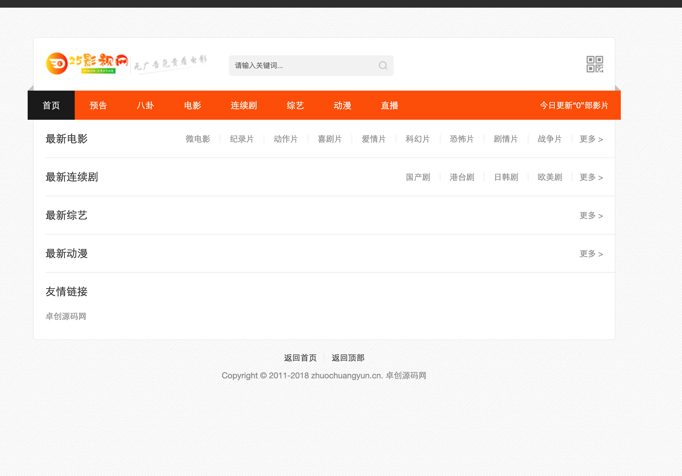 影视站焕新利器！苹果CMSV10橙色自适应25影视网主题源码｜168源码网实测推荐-168源码网-PHP网站源码模板,插件软件资源分享平台！
