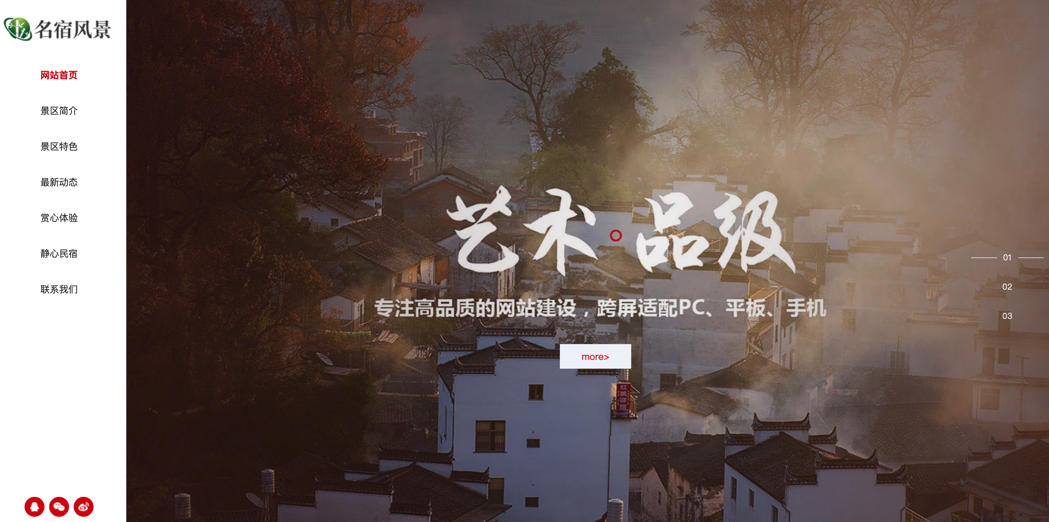 168源码网发布：织梦响应式旅游网站模板下载 - 民宿景区/旅游景点企业官网自适应手机端，三网合一！​-168源码网-PHP网站源码模板,插件软件资源分享平台！