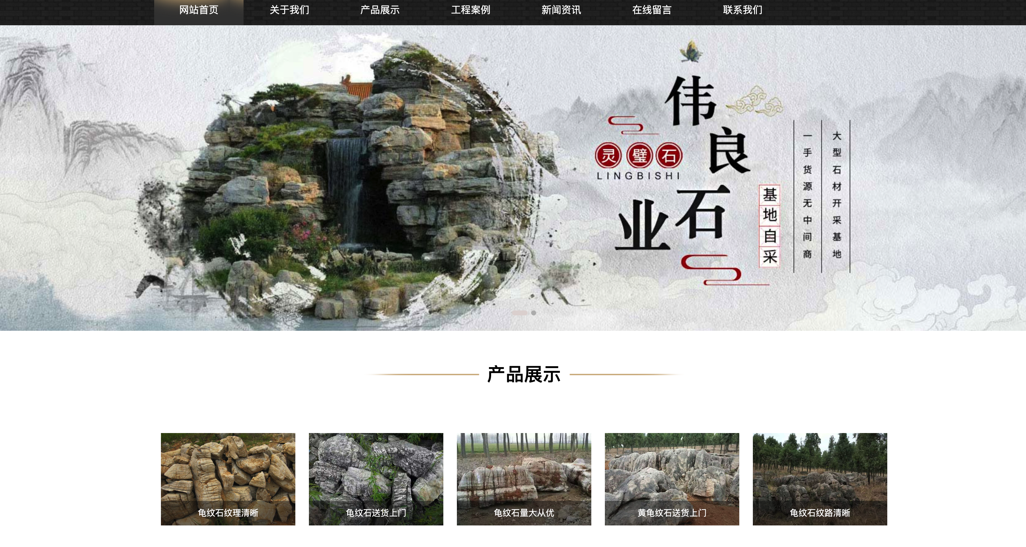 168源码网专供：园林石业织梦模板下载 - 假山石材企业官网+自适应手机端，三网合一强推！​-168源码网-PHP网站源码模板,插件软件资源分享平台！