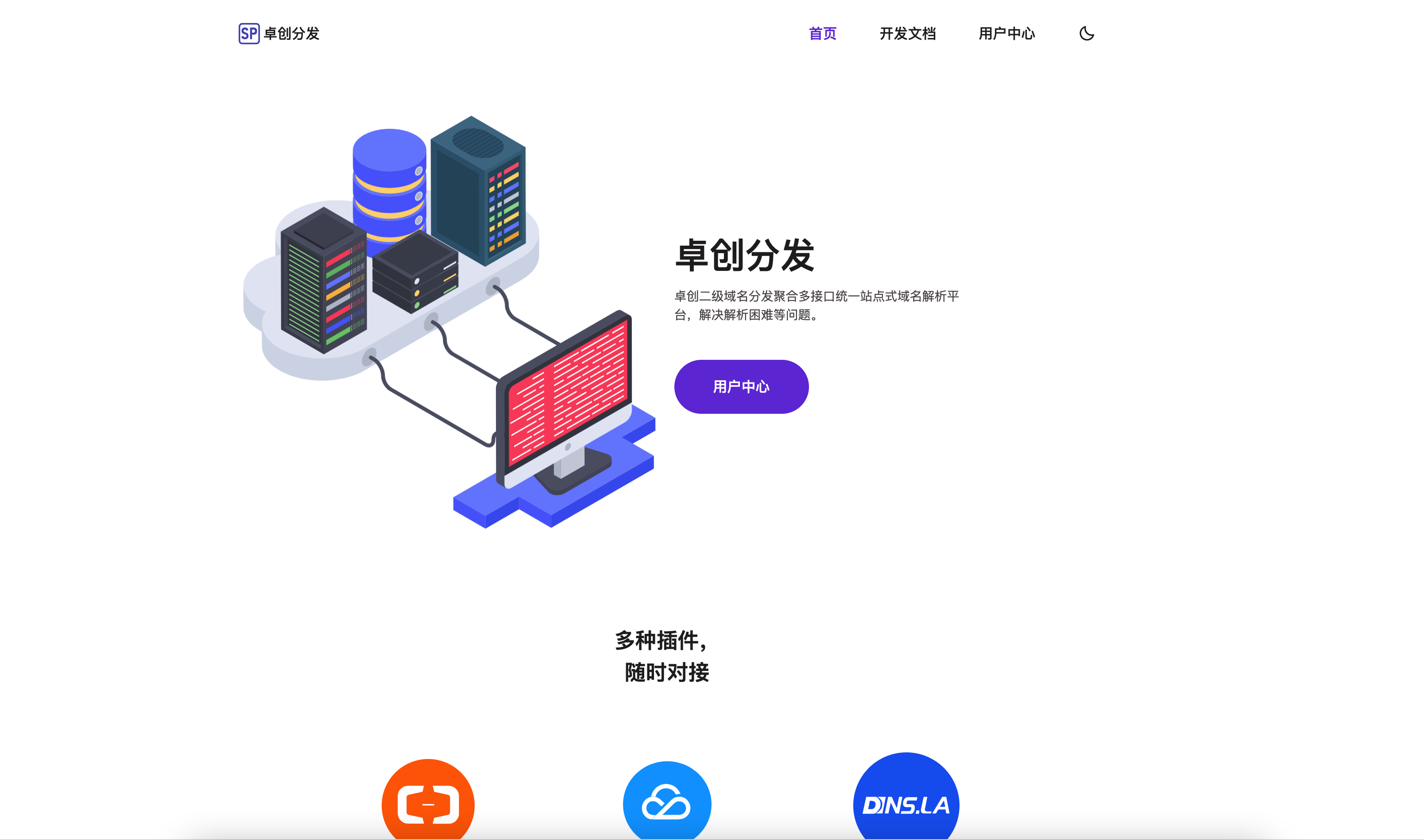【168源码网首发】二级域名分发系统源码_支持多平台解析/卡密管理/API扩展/多用户组权限-168源码网-PHP网站源码模板,插件软件资源分享平台！