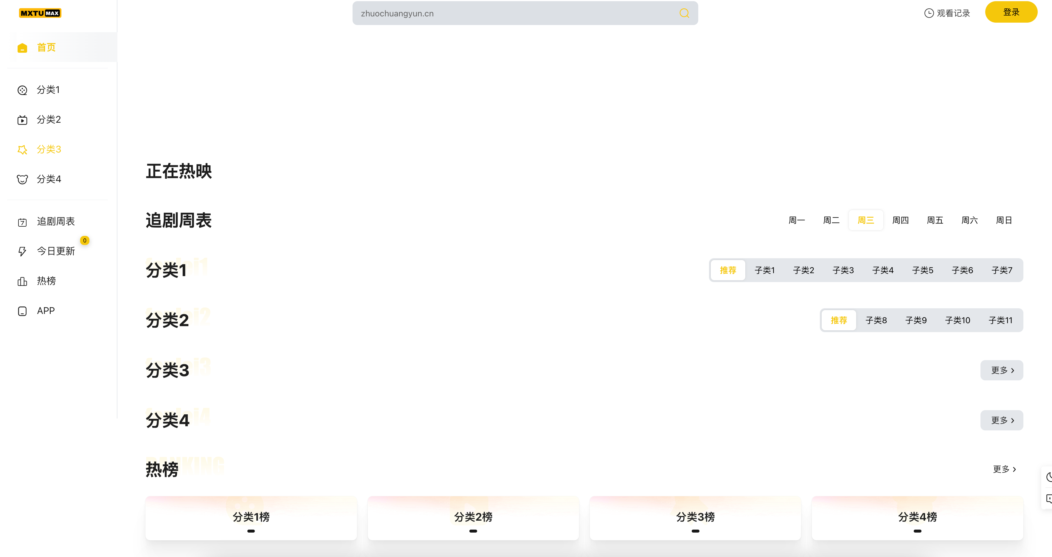 打造流畅观影体验！MXTU MAX 1.5仿毒舌自适应主题苹果CMSv10模板下载 | 168源码网推荐-168源码网-PHP网站源码模板,插件软件资源分享平台！
