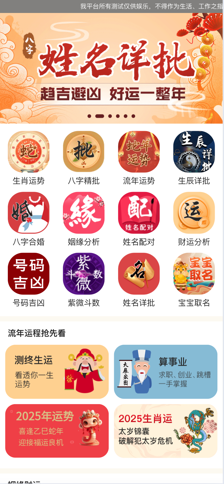 2025蛇年运势测算源码_风水起名网站程序-168源码网-168源码网-PHP网站源码模板,插件软件资源分享平台！