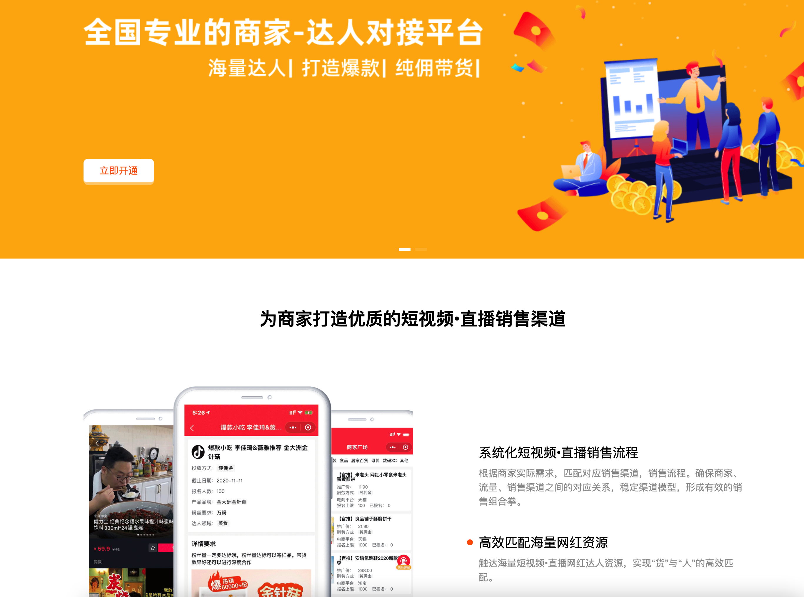 【卓创源码】直播带货单页神器_短视频营销落地页模板_自适应手机版+三网合一-168源码网-PHP网站源码模板,插件软件资源分享平台！
