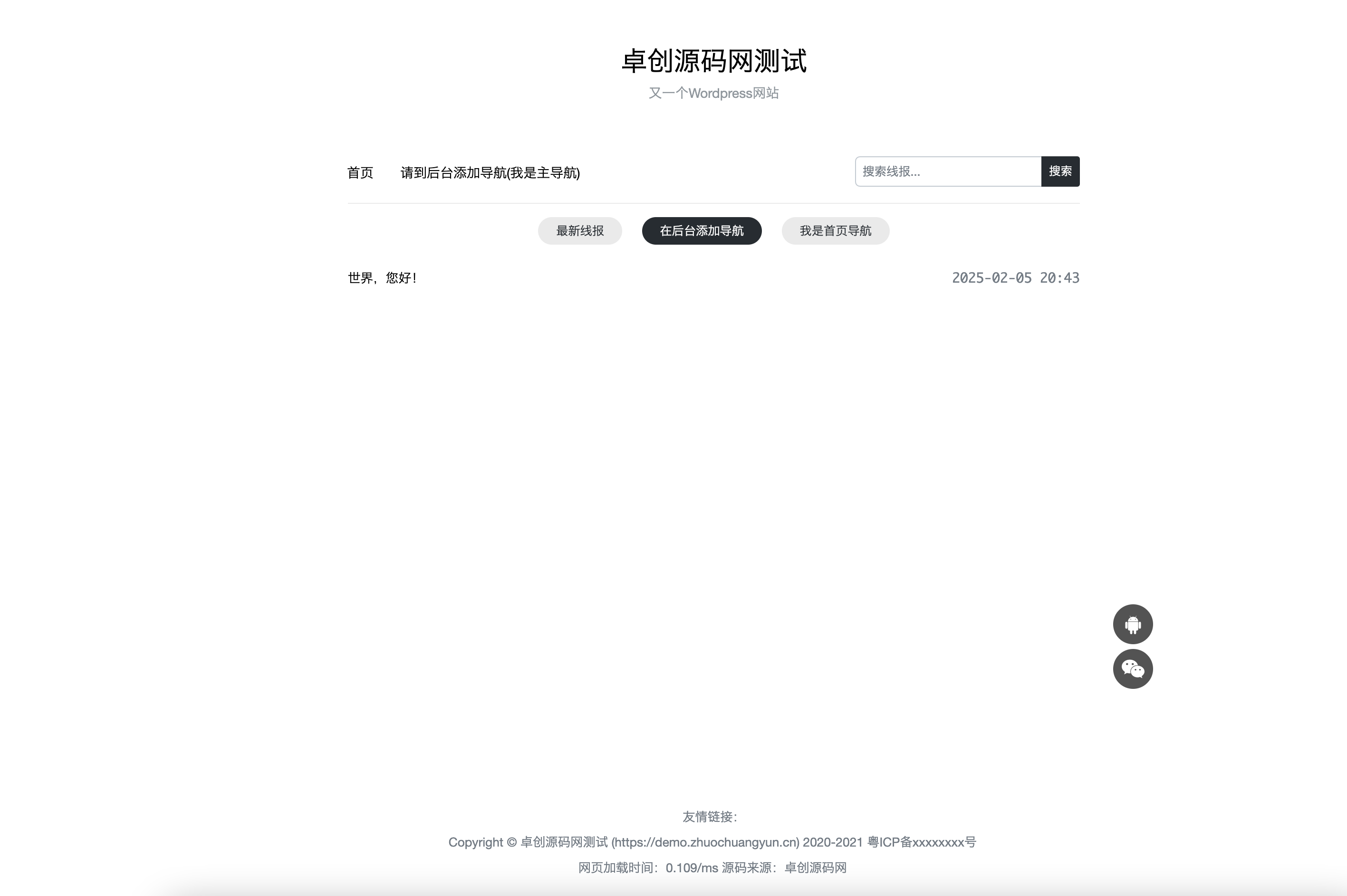 打造资讯聚合利器！168源码网分享WordPress简单好看的线报主题baolog安装使用指南-168源码网-PHP网站源码模板,插件软件资源分享平台！