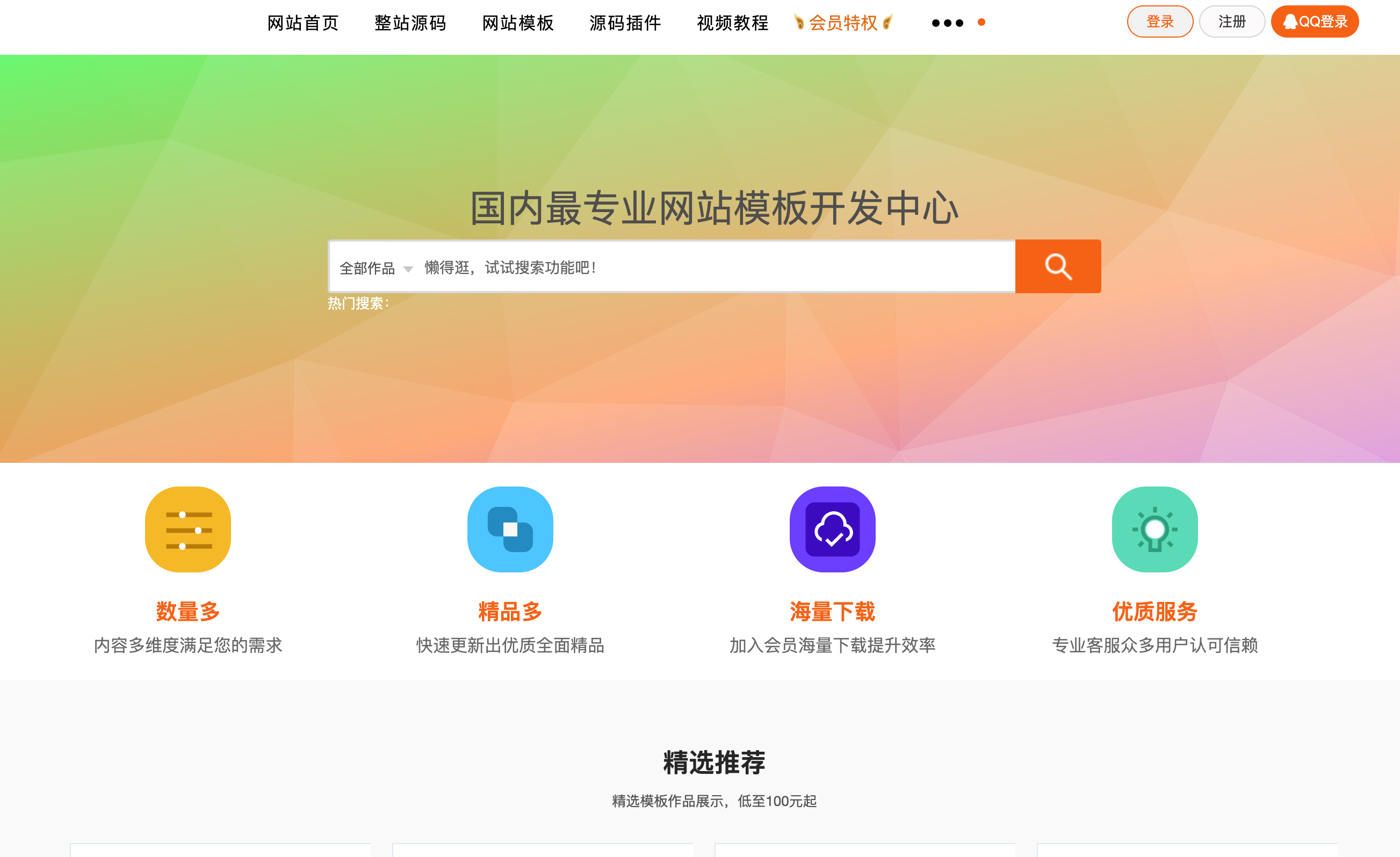 素材网站源码下载_VIP充值积分系统模板-168源码网-168源码网-PHP网站源码模板,插件软件资源分享平台！