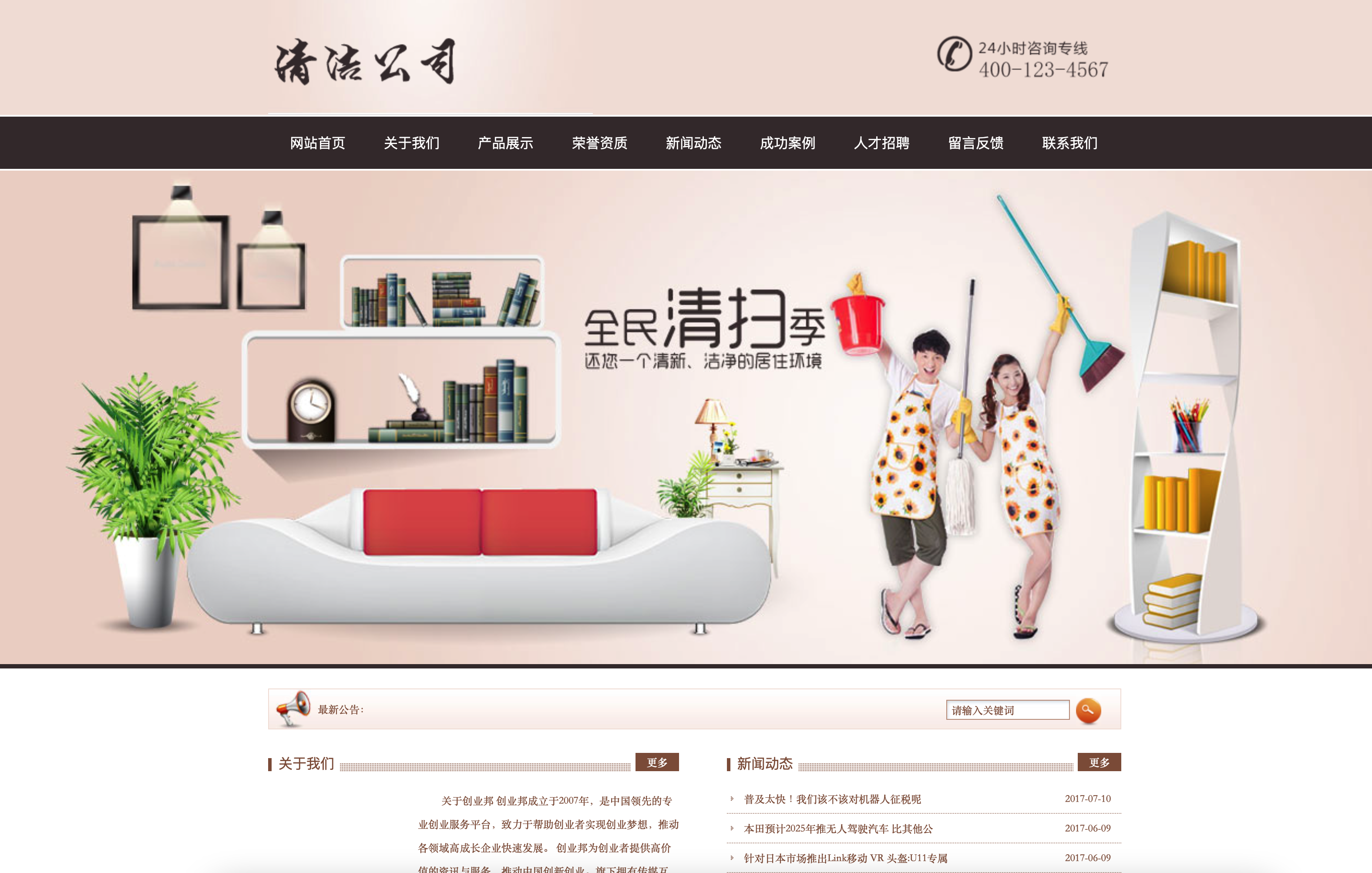 洁净服务网站模板下载_清洁公司织梦源码-168源码网-168源码网-PHP网站源码模板,插件软件资源分享平台！