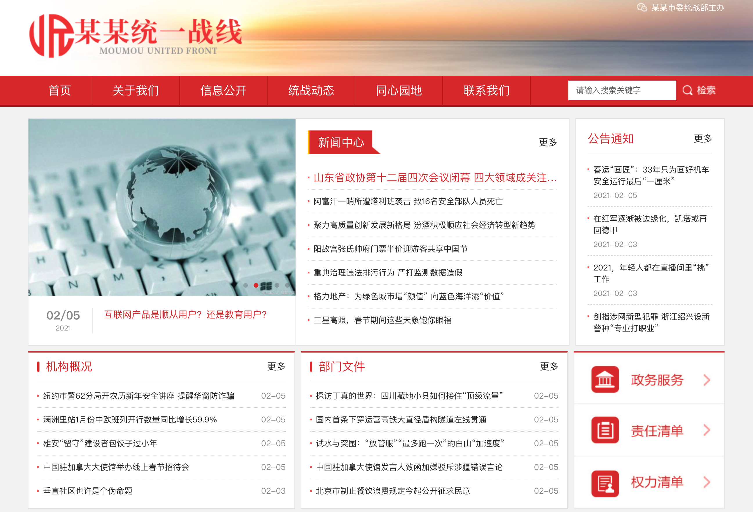 政府网站模板下载_单位机构织梦源码-168源码网-168源码网-PHP网站源码模板,插件软件资源分享平台！
