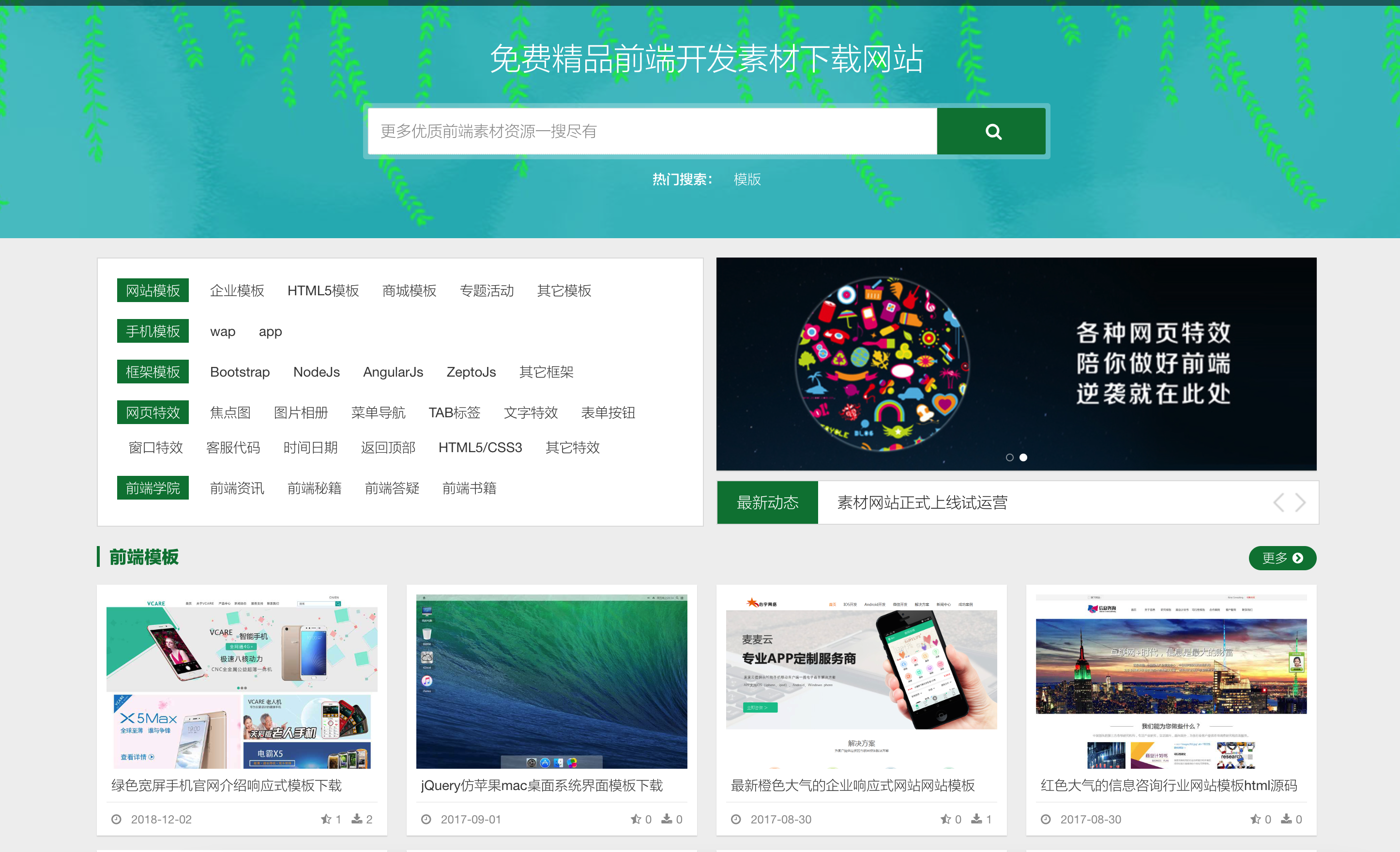 站长素材网站源码下载_带会员充值织梦模板-168源码网-168源码网-PHP网站源码模板,插件软件资源分享平台！