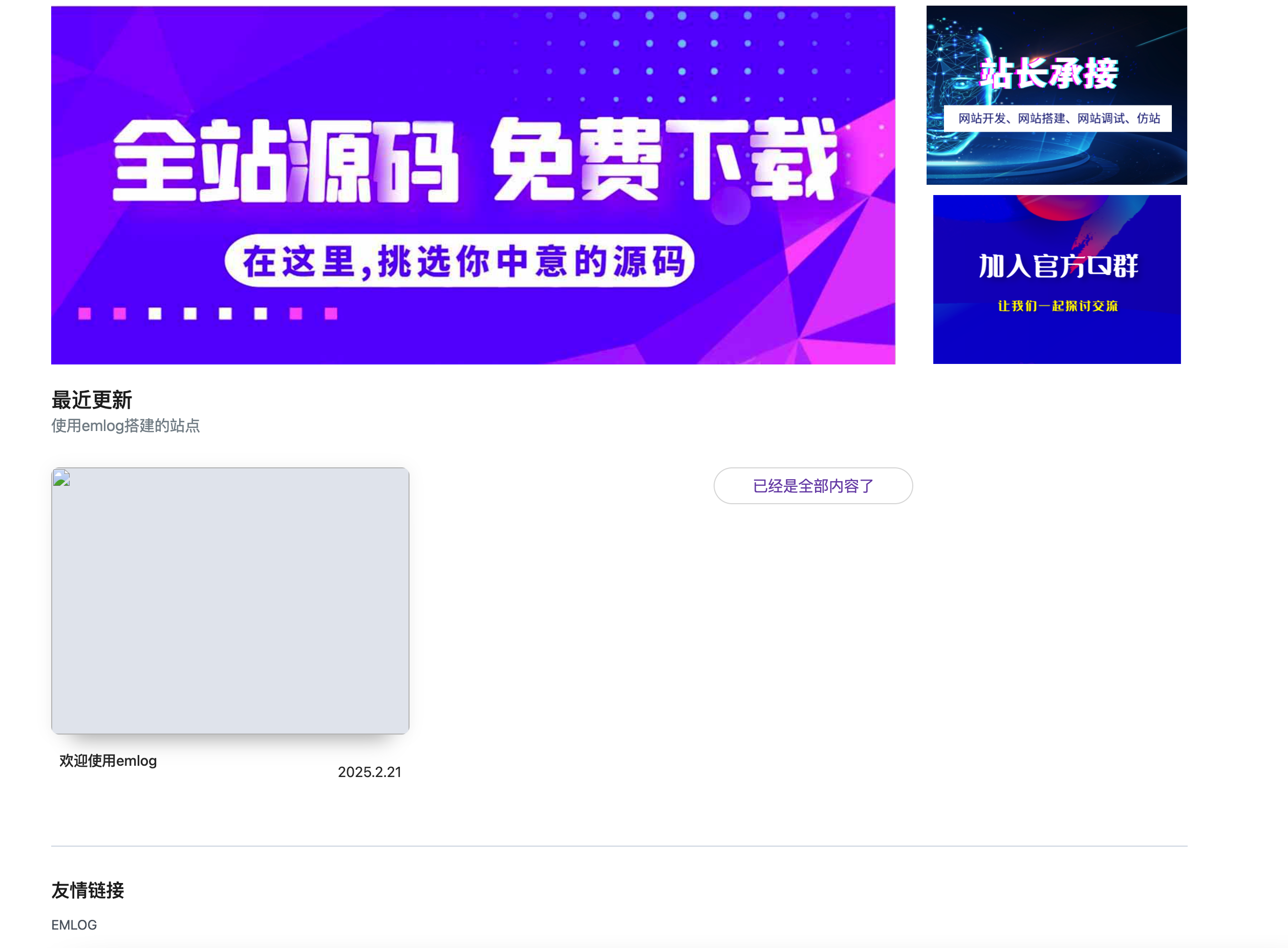 168源码网发布：简洁大气留白风格Emlog模板 - AJAX无刷新加载+极简设计｜资源站专用主题-168源码网-PHP网站源码模板,插件软件资源分享平台！