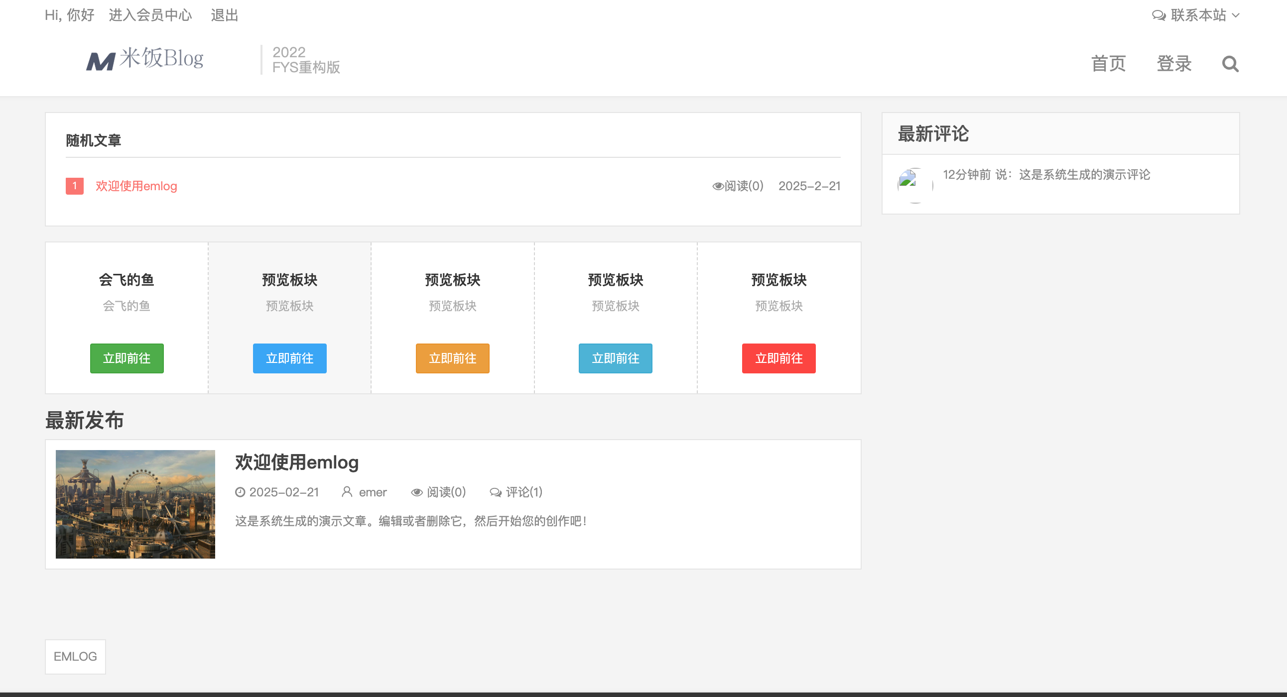 Emlog FYS模板3.0 Pro版发布：全面适配EmlogPro+PHP高版本，极致稳定新体验-168源码网-168源码网-PHP网站源码模板,插件软件资源分享平台！