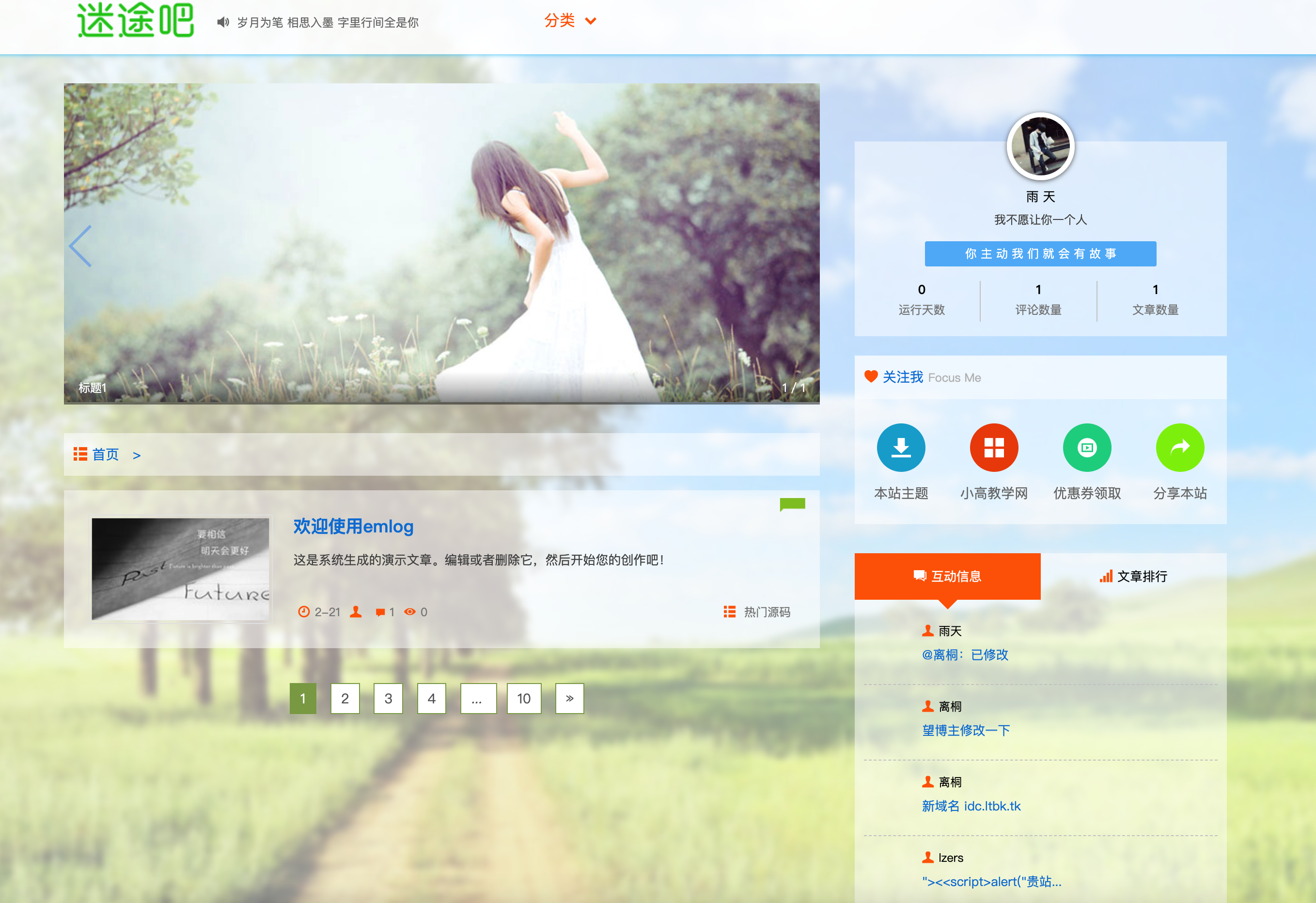 迷途Emlog全站变色模板：动态换肤+SEO优化，打造高颜值资源站-168源码网-168源码网-PHP网站源码模板,插件软件资源分享平台！